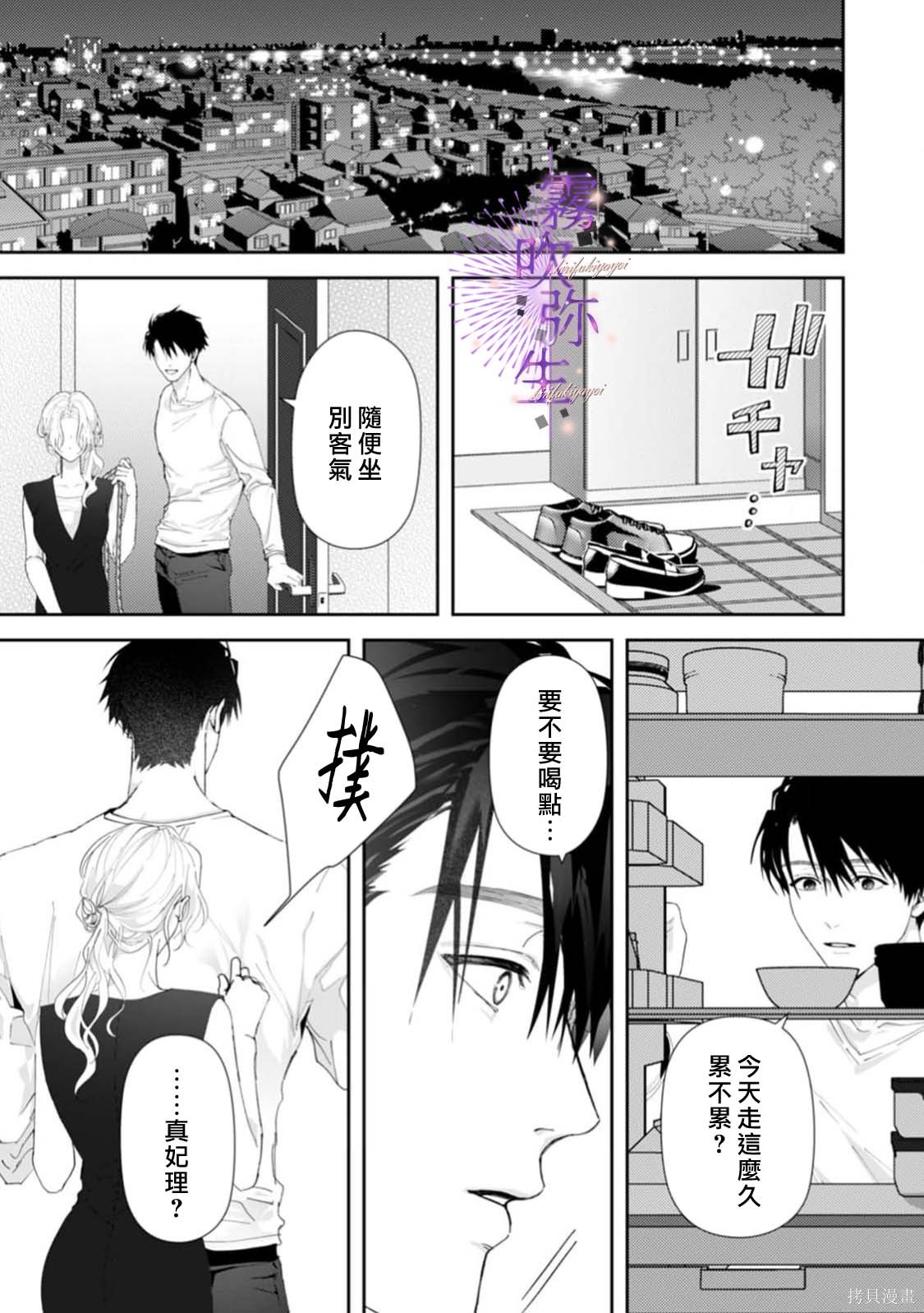 现在开始，要不要结束挚友关系？第08话在线观看 - 第25张