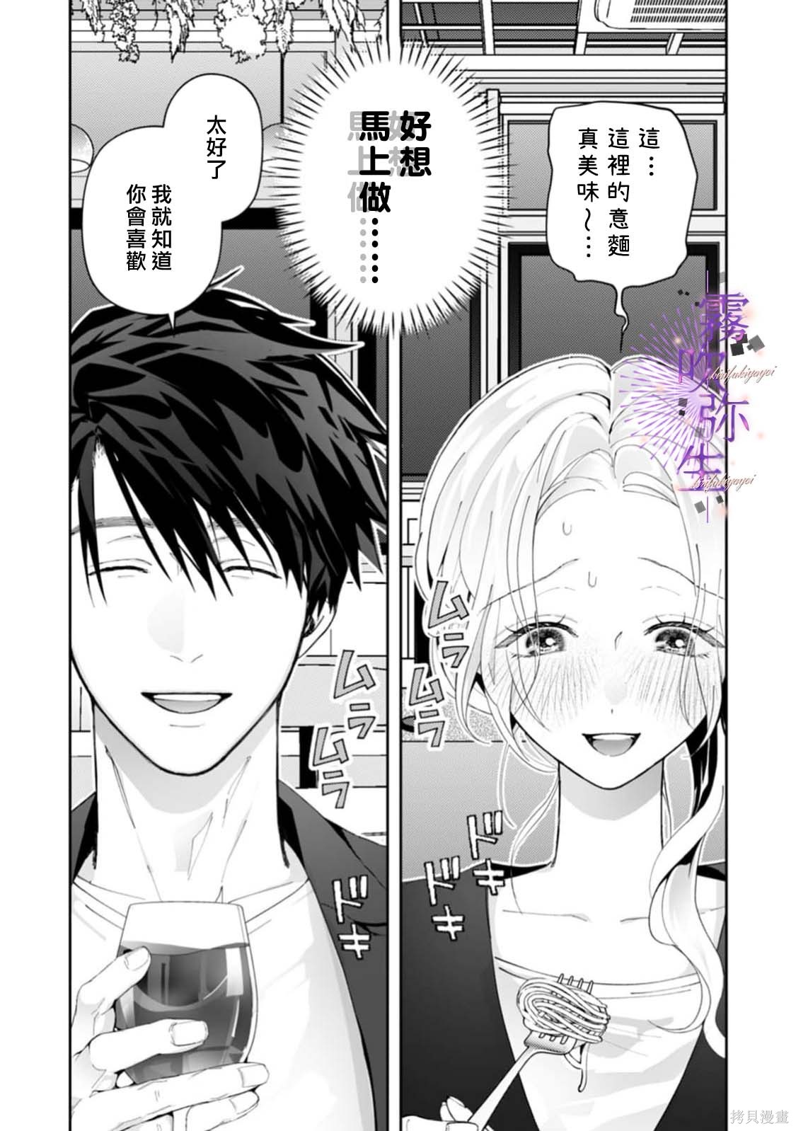 现在开始，要不要结束挚友关系？第08话在线观看 - 第24张