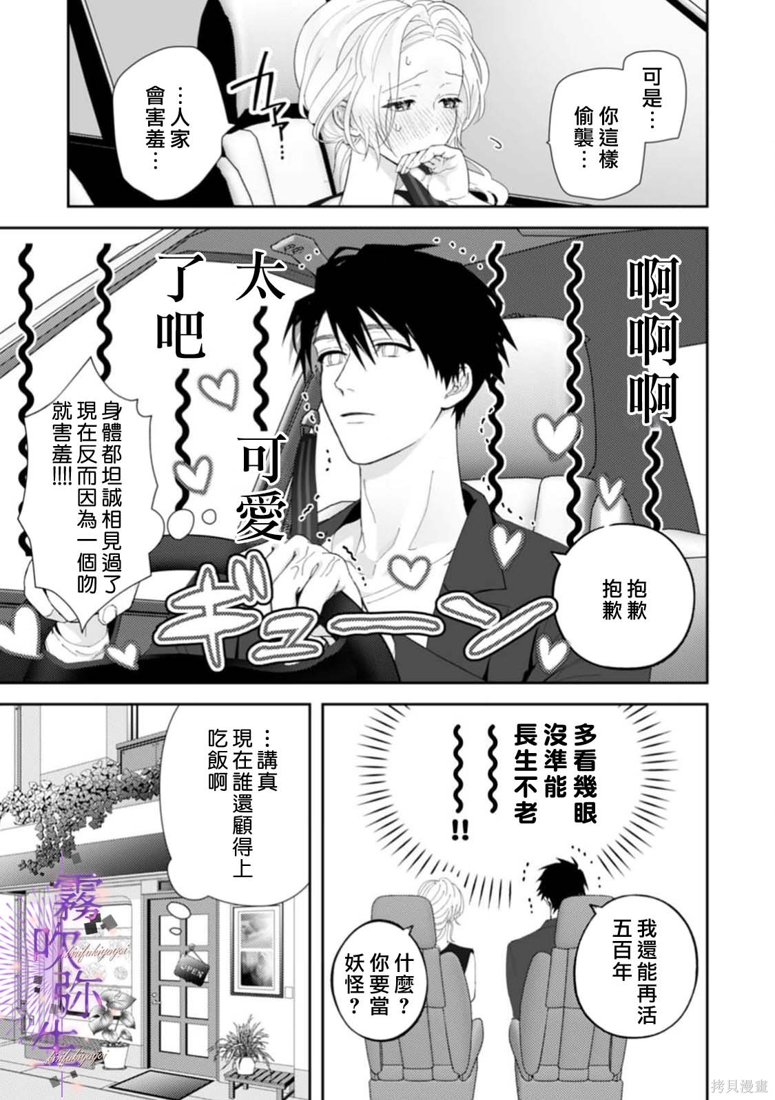 现在开始，要不要结束挚友关系？第08话在线观看 - 第23张