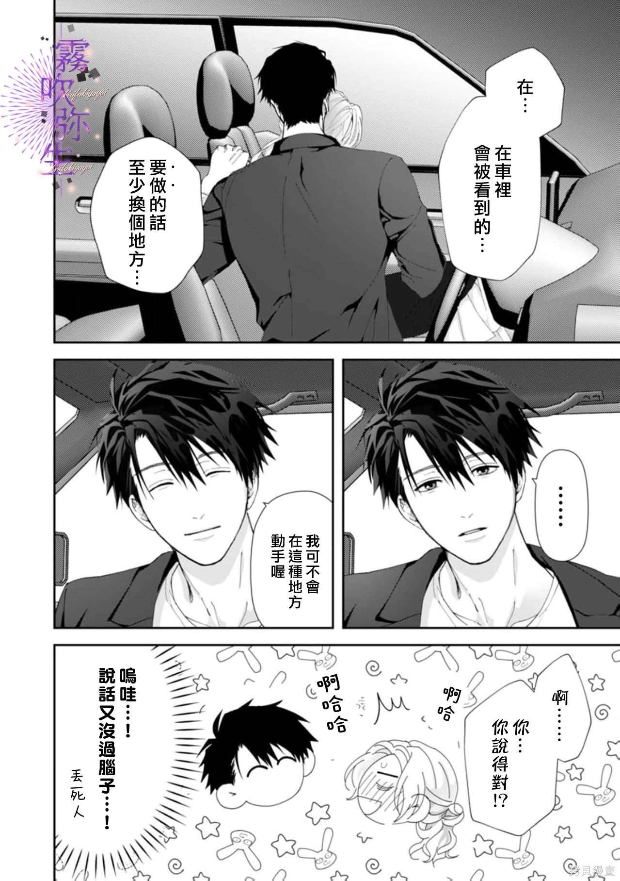 现在开始，要不要结束挚友关系？第08话在线观看 - 第22张