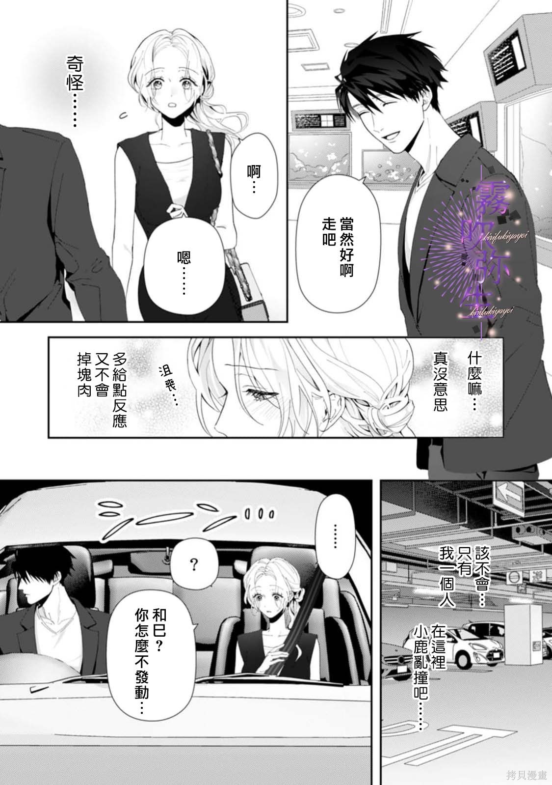 现在开始，要不要结束挚友关系？第08话在线观看 - 第18张