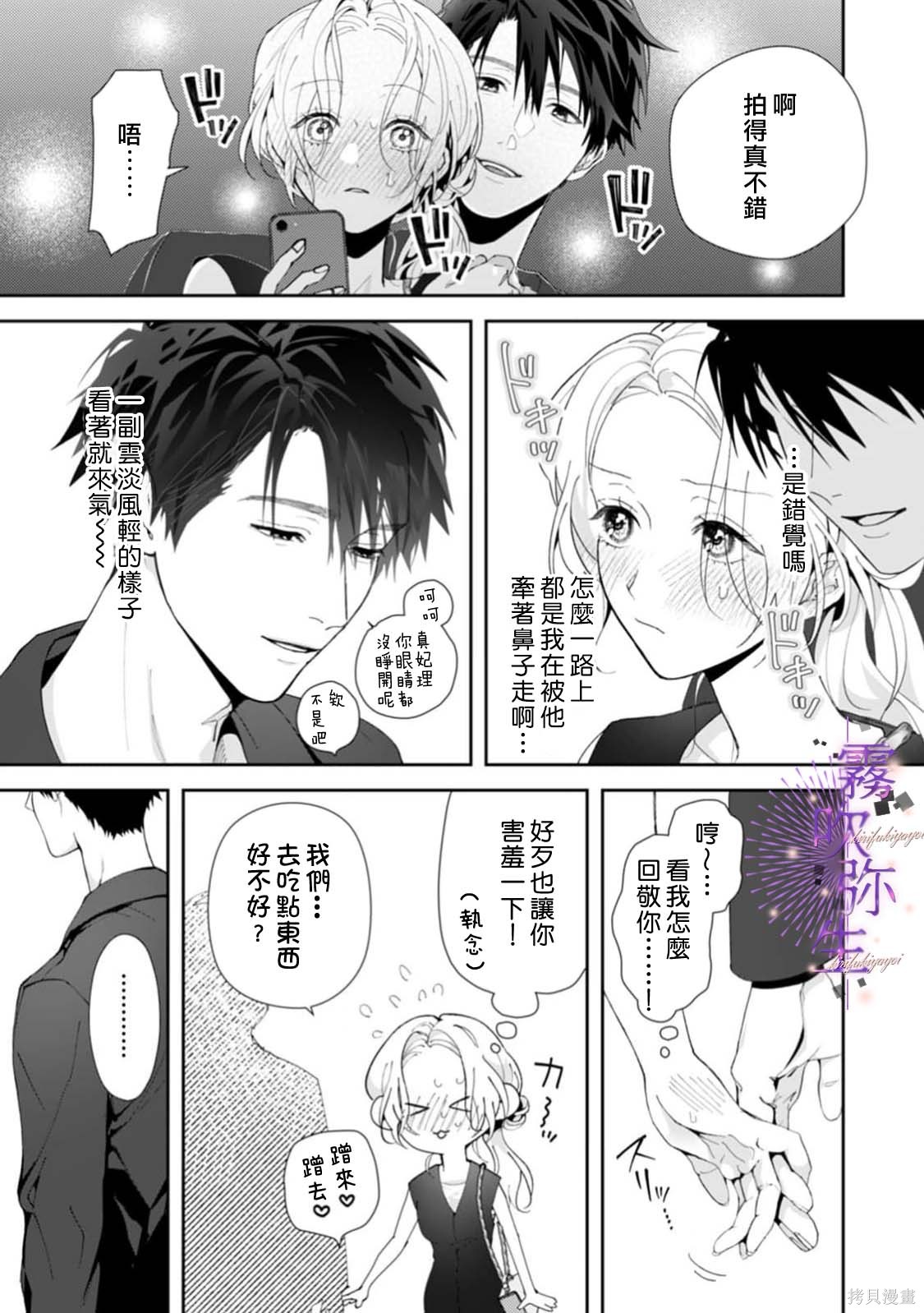 现在开始，要不要结束挚友关系？第08话在线观看 - 第17张