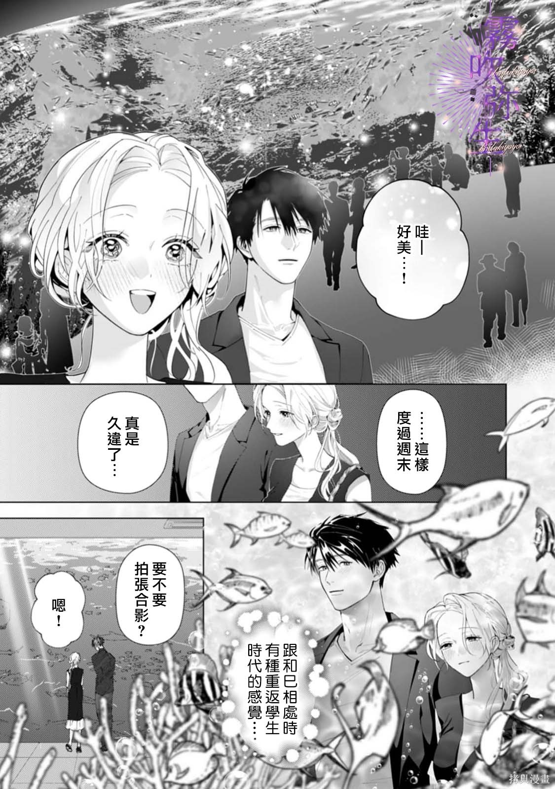 现在开始，要不要结束挚友关系？第08话在线观看 - 第15张