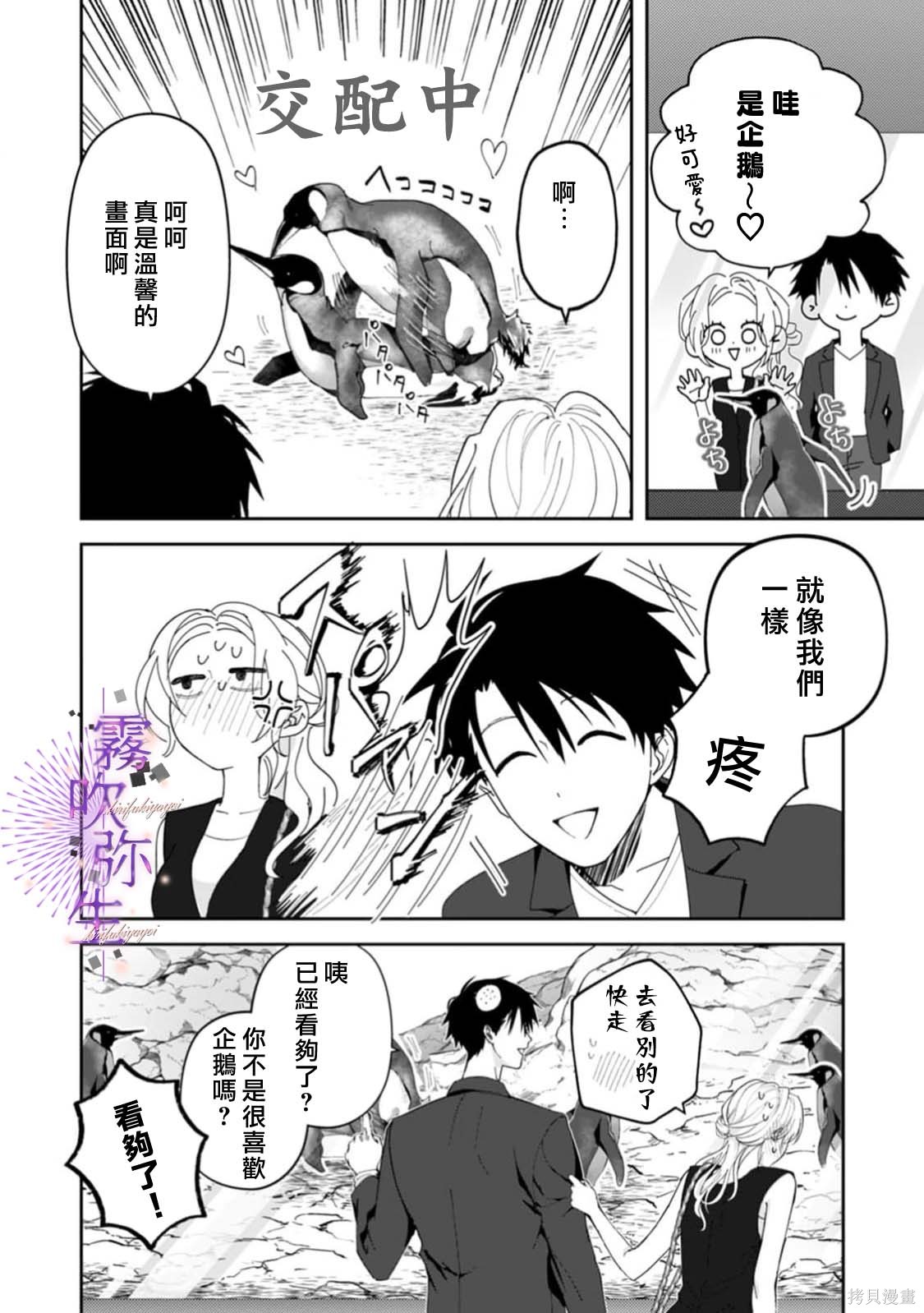 现在开始，要不要结束挚友关系？第08话在线观看 - 第14张