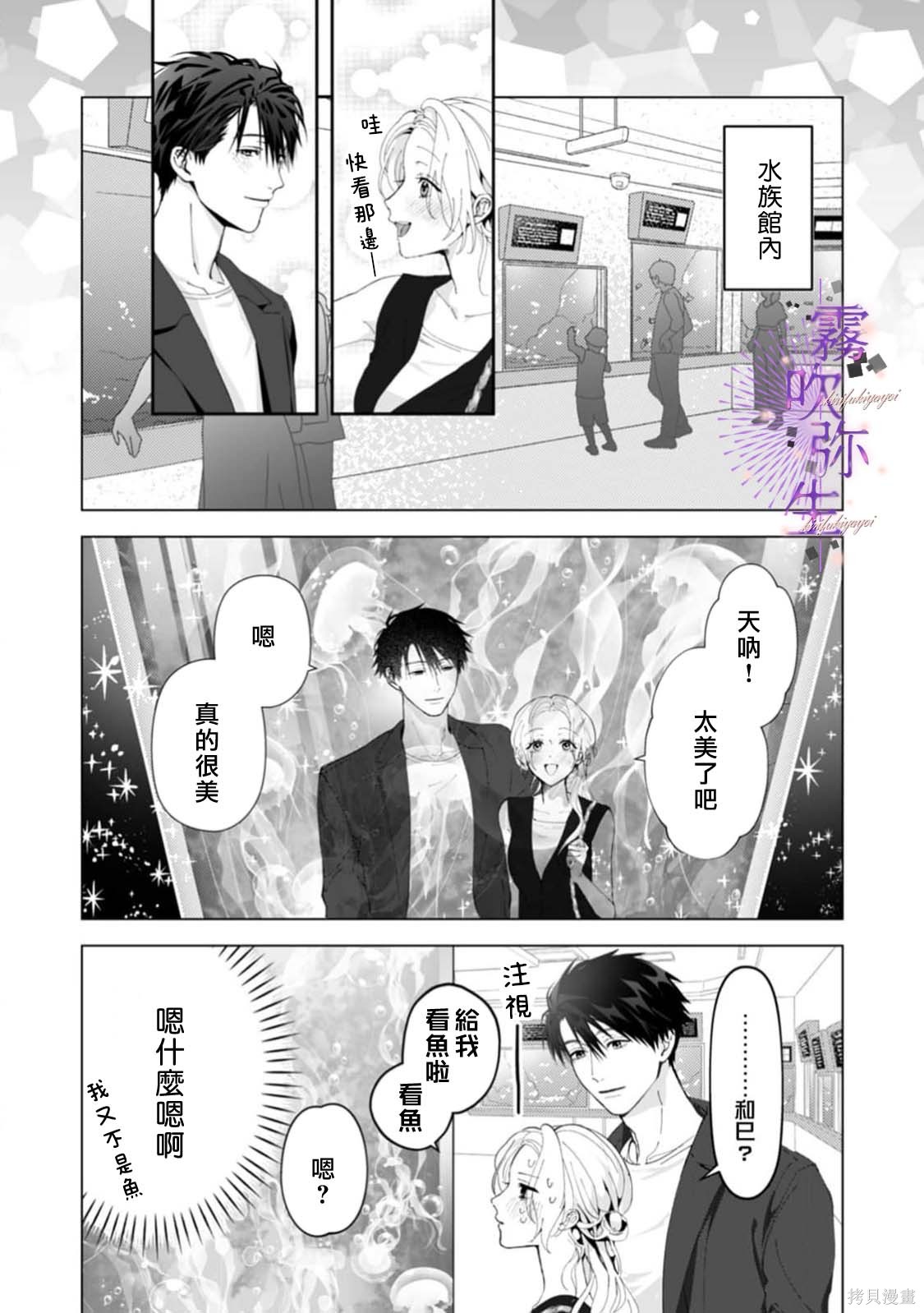 现在开始，要不要结束挚友关系？第08话在线观看 - 第13张