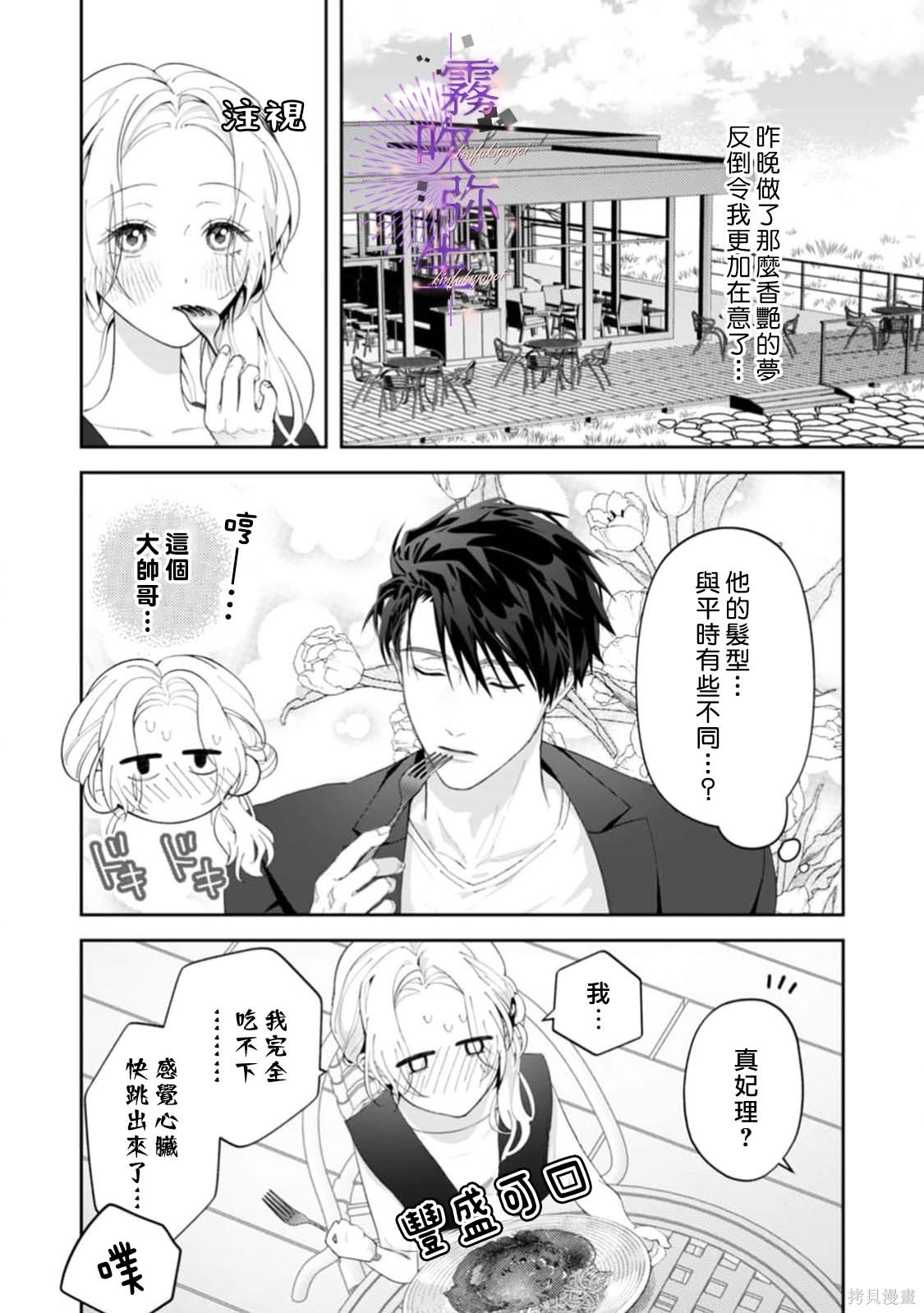 现在开始，要不要结束挚友关系？第08话在线观看 - 第10张