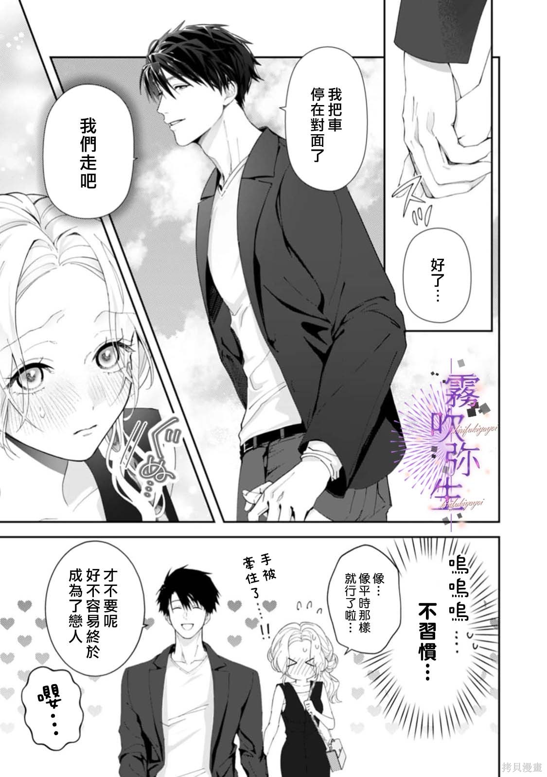 现在开始，要不要结束挚友关系？第08话在线观看 - 第9张
