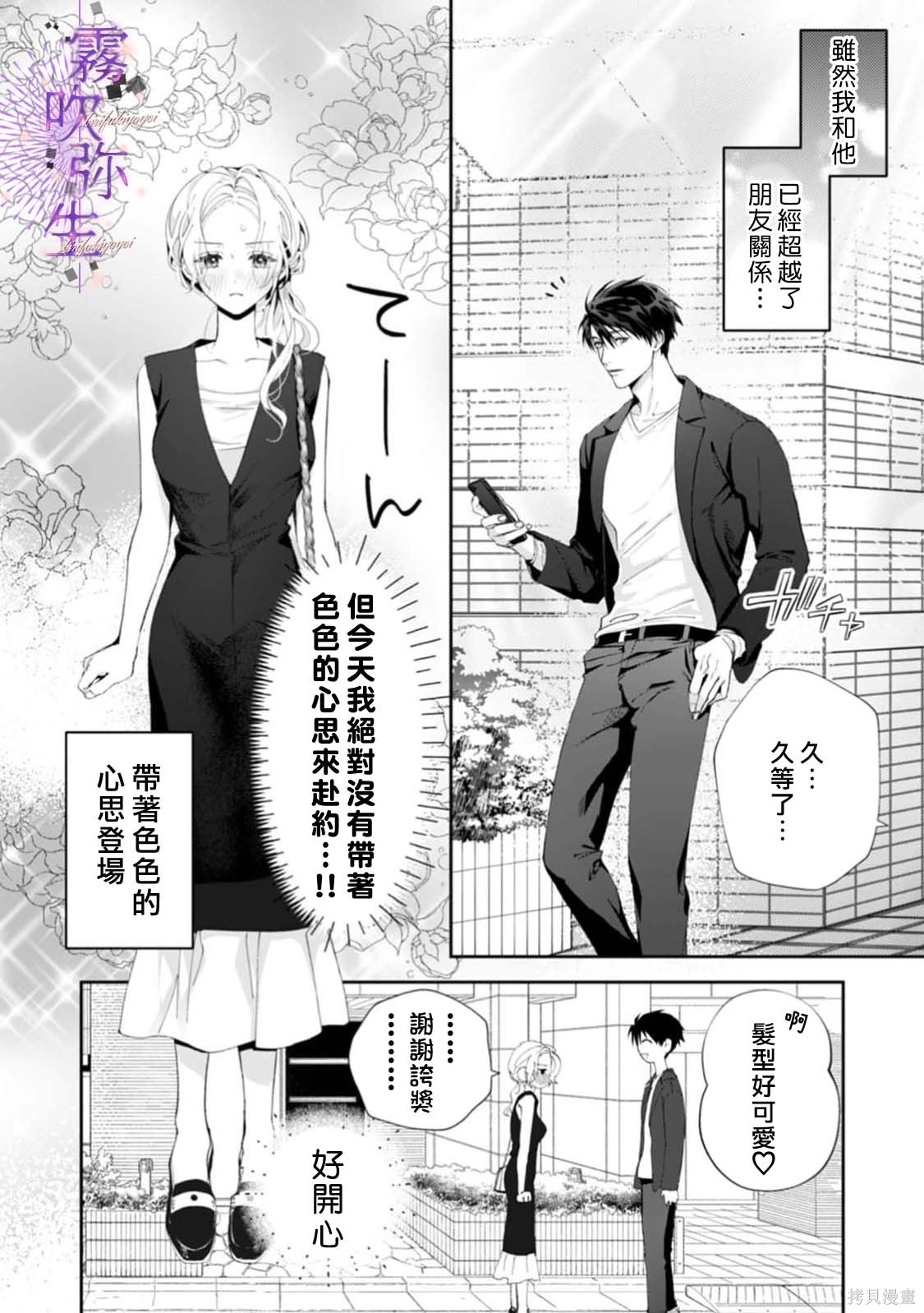 现在开始，要不要结束挚友关系？第08话在线观看 - 第8张