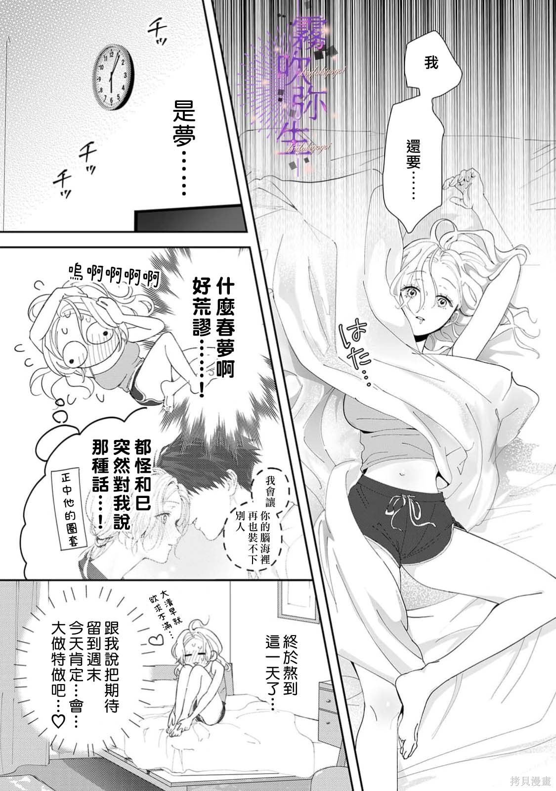 现在开始，要不要结束挚友关系？第08话在线观看 - 第6张