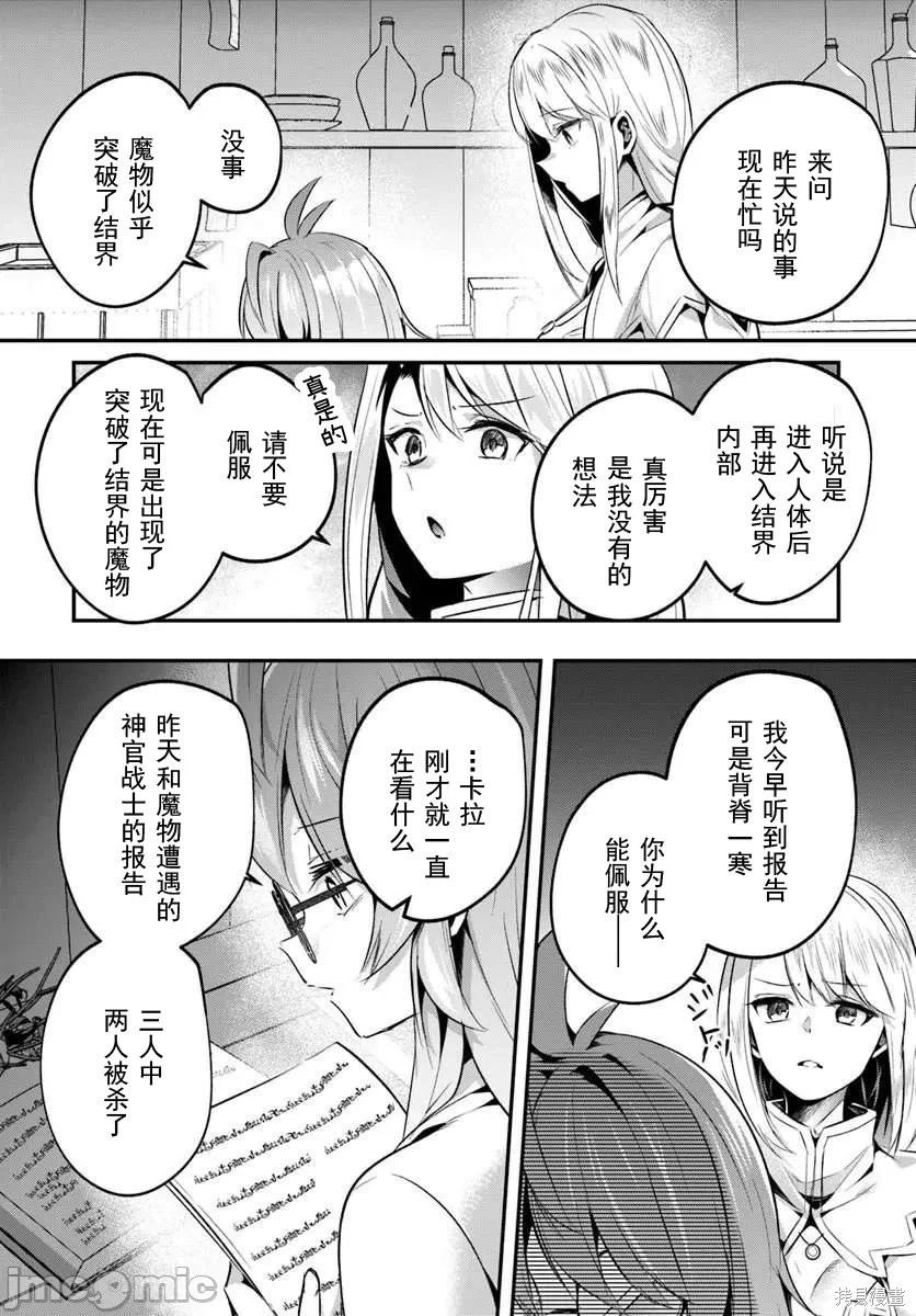 隐秘洞窟的深处第43.2话在线观看 - 第6张