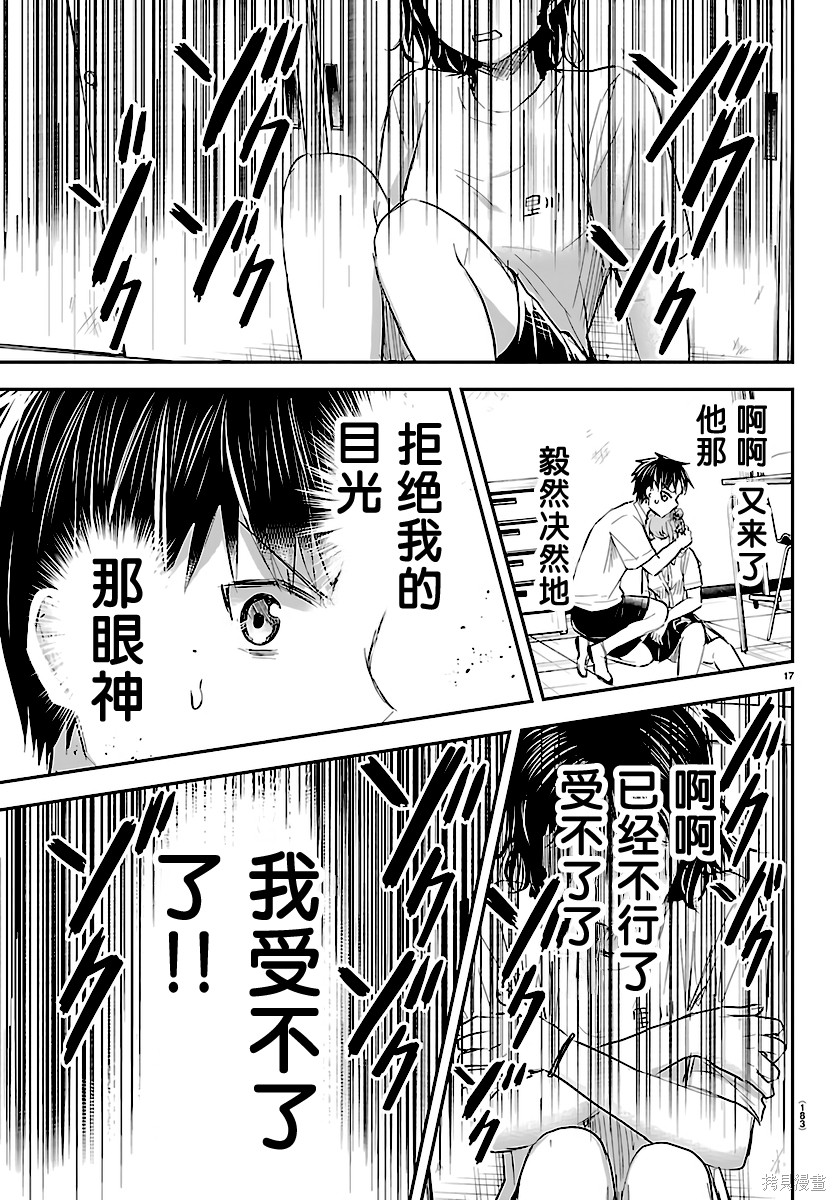 恋人手中四叶草第60话在线观看 - 第17张