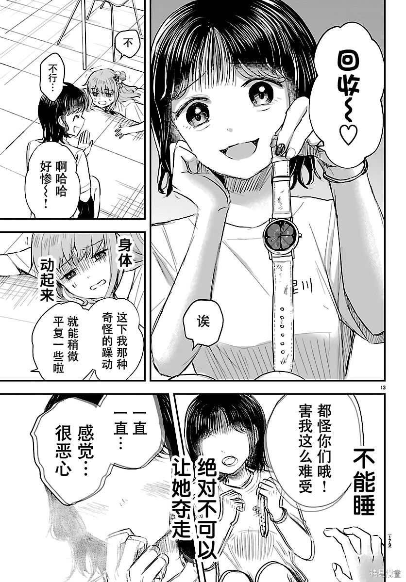 恋人手中四叶草第60话在线观看 - 第13张