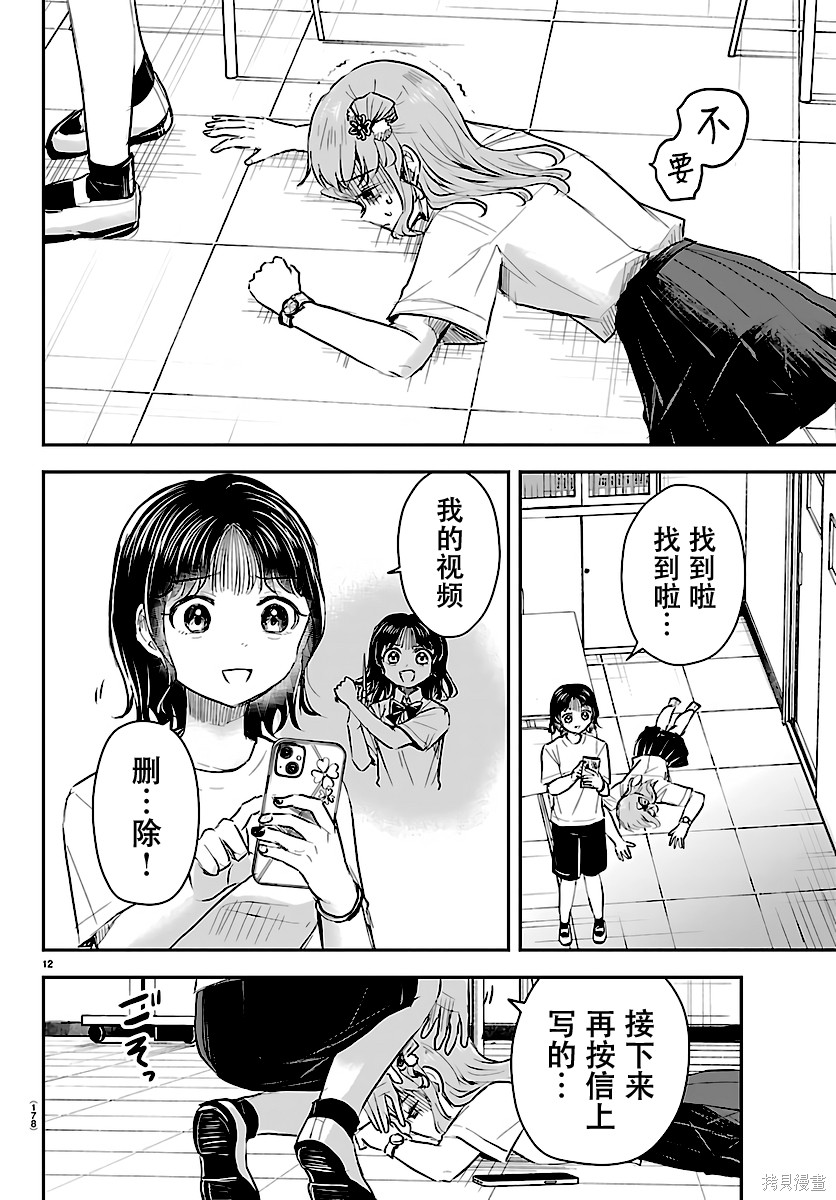 恋人手中四叶草第60话在线观看 - 第12张