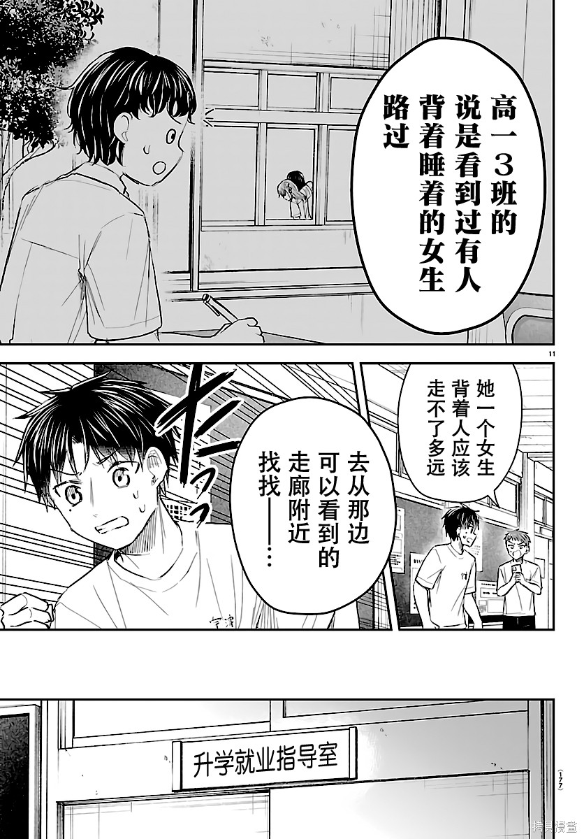 恋人手中四叶草第60话在线观看 - 第11张