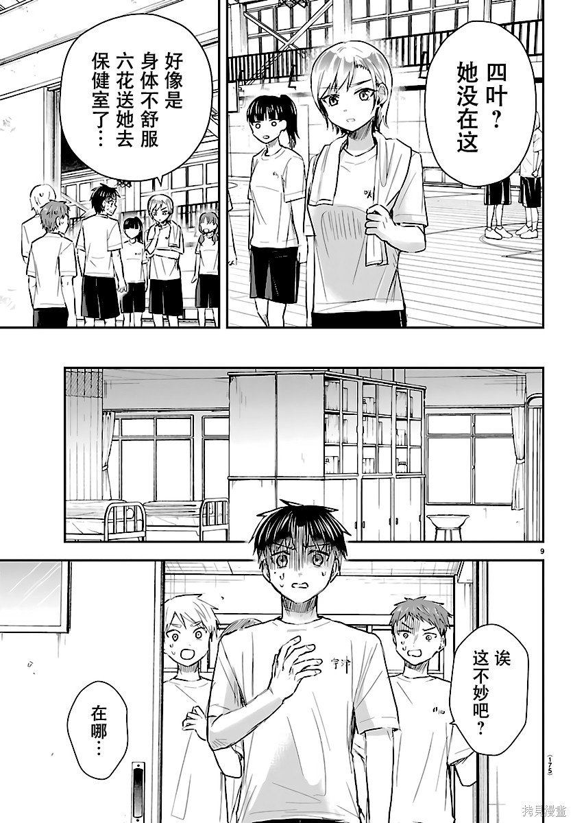 恋人手中四叶草第60话在线观看 - 第9张