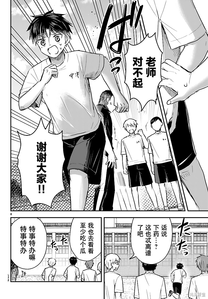 恋人手中四叶草第60话在线观看 - 第8张