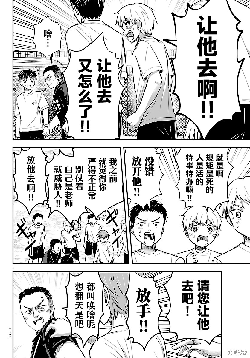 恋人手中四叶草第60话在线观看 - 第6张