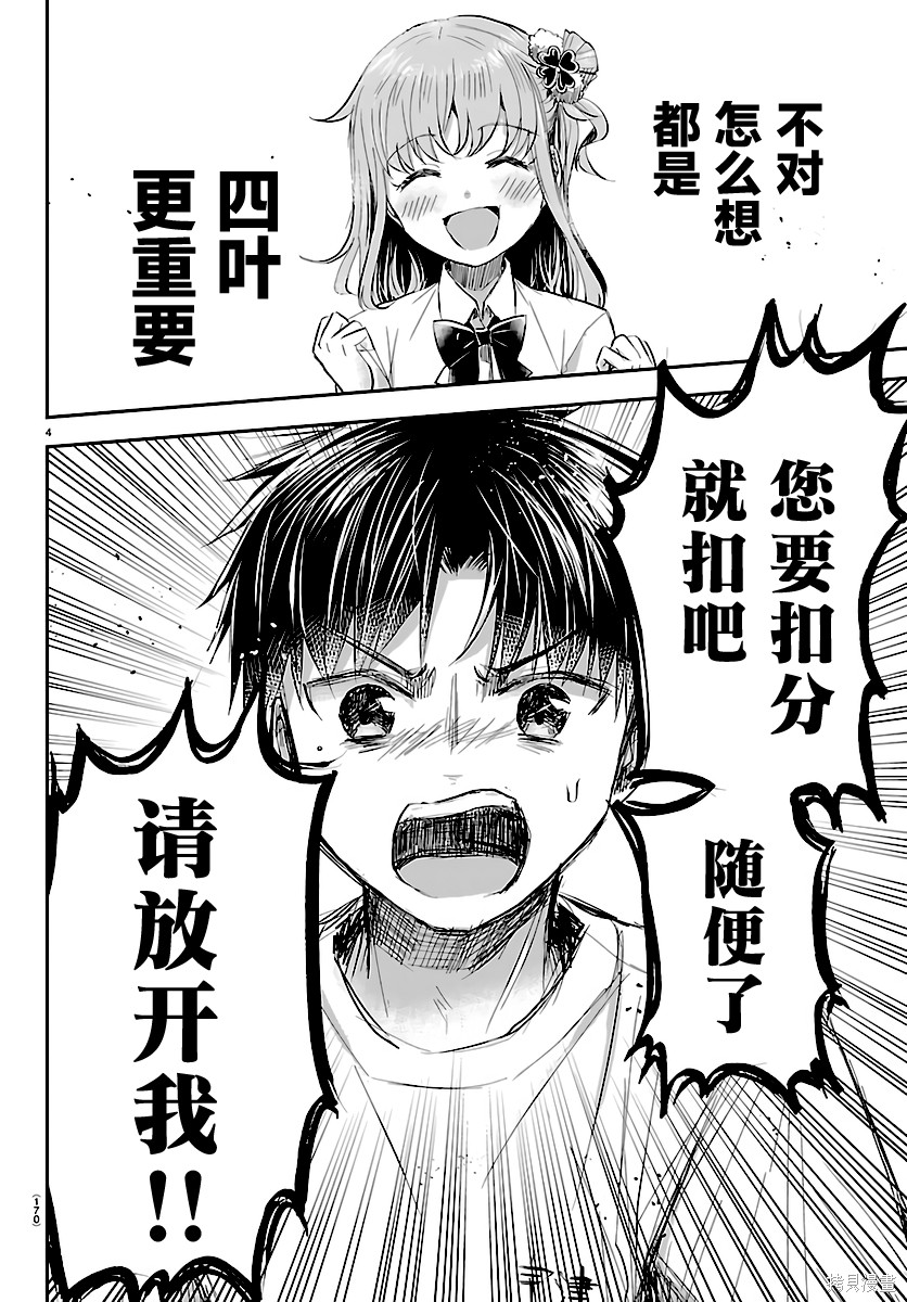 恋人手中四叶草第60话在线观看 - 第4张