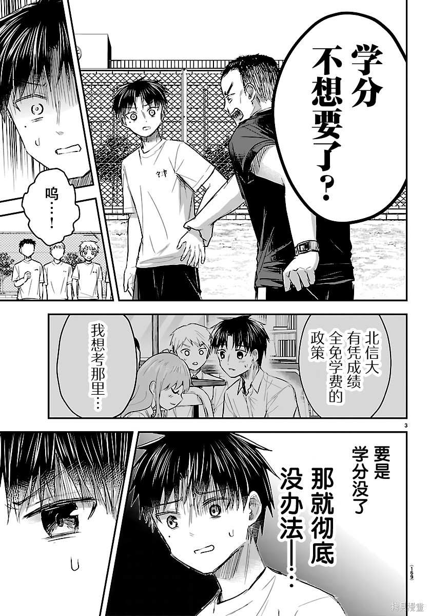 恋人手中四叶草第60话在线观看 - 第3张