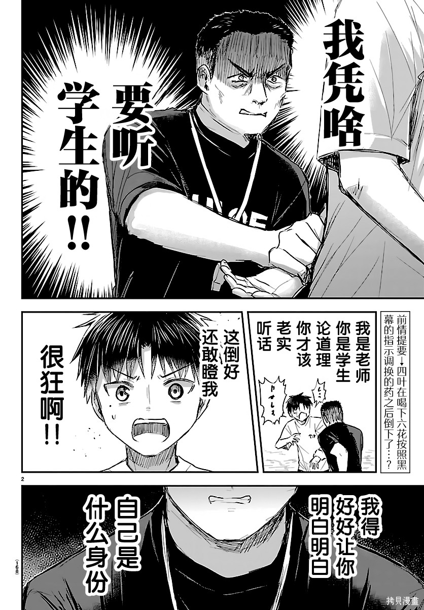 恋人手中四叶草第60话在线观看 - 第2张