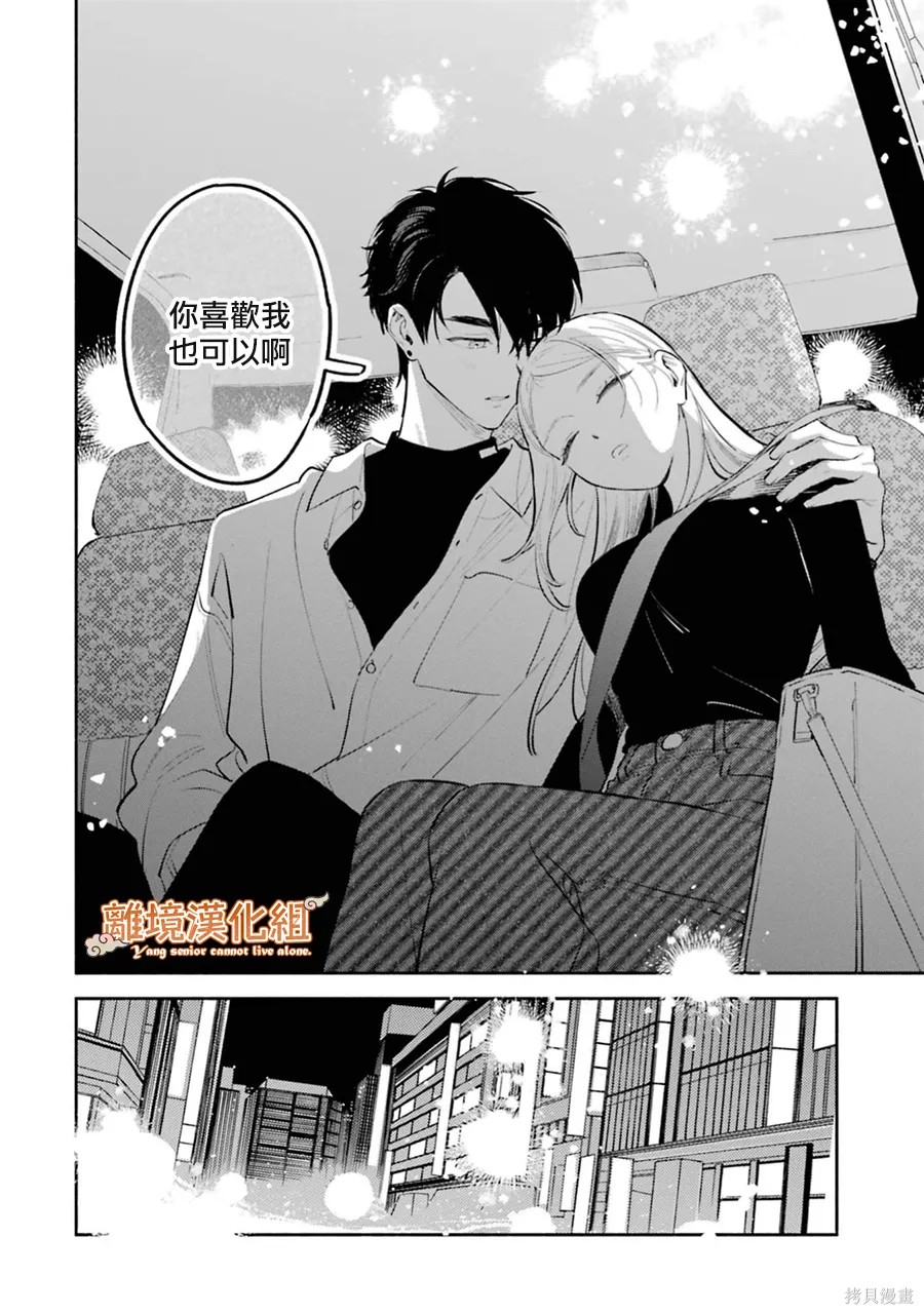 杨学长无法独立生活第09话在线观看 - 第52张
