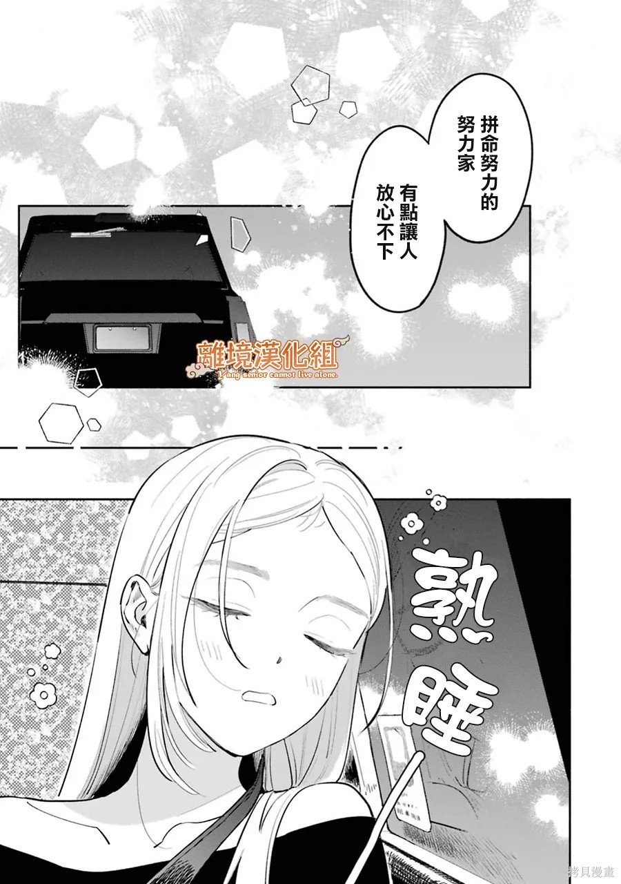 杨学长无法独立生活第09话在线观看 - 第49张