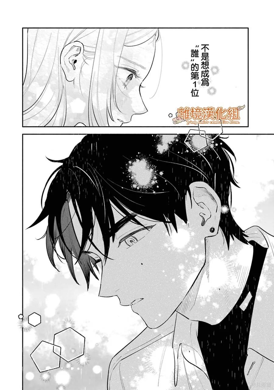 杨学长无法独立生活第09话在线观看 - 第46张