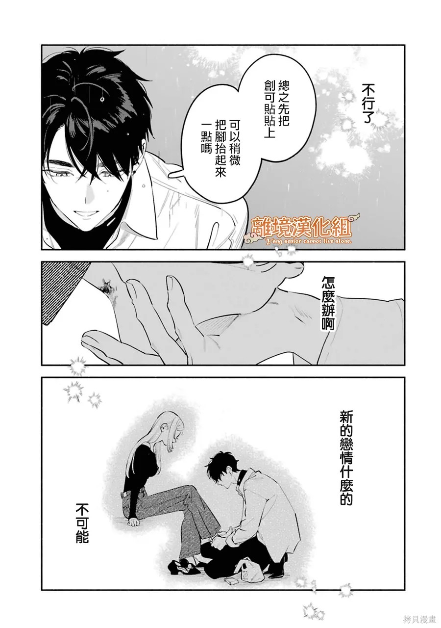 杨学长无法独立生活第09话在线观看 - 第45张