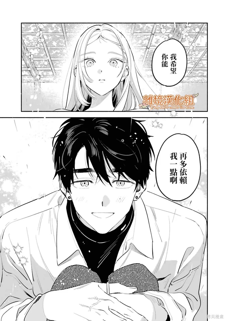 杨学长无法独立生活第09话在线观看 - 第43张