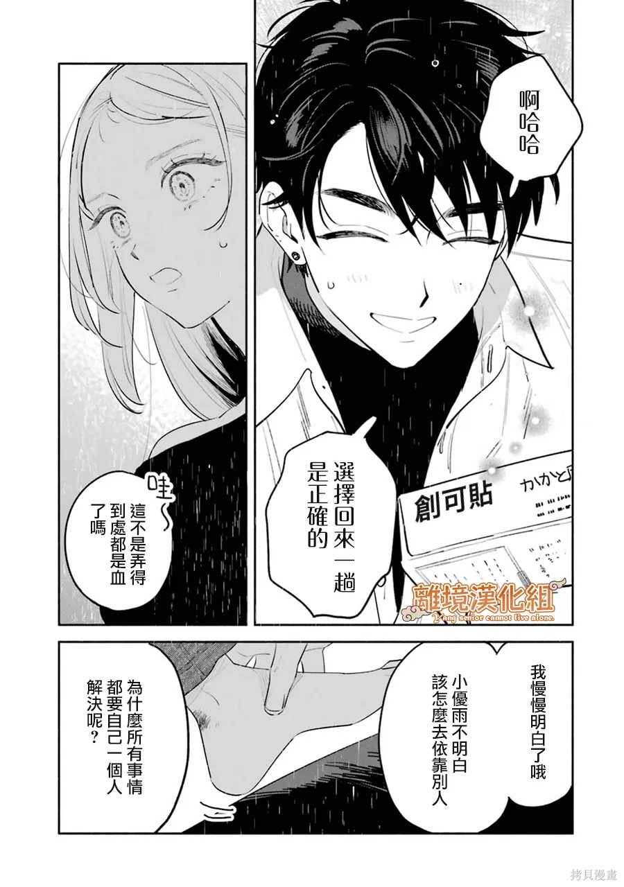 杨学长无法独立生活第09话在线观看 - 第41张