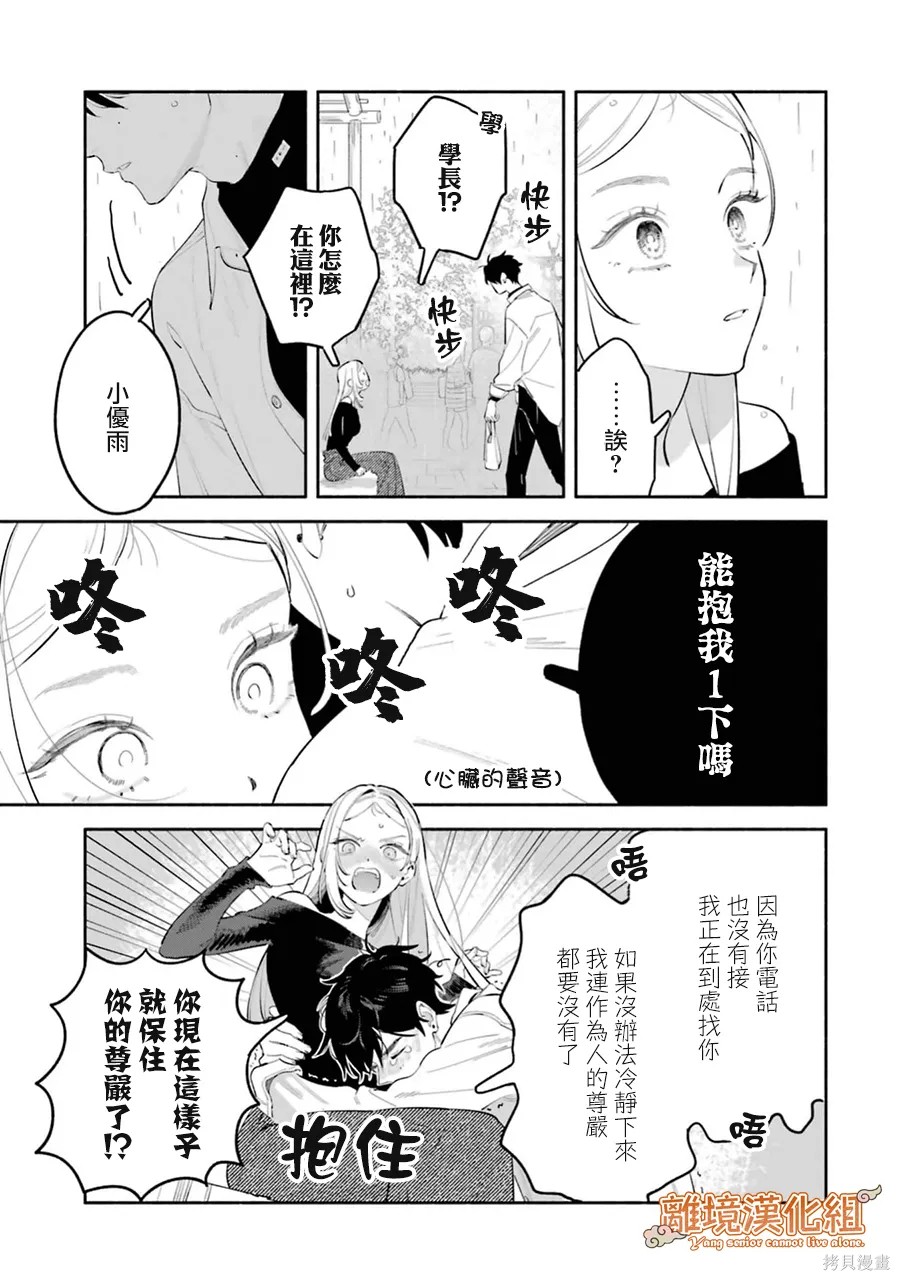 杨学长无法独立生活第09话在线观看 - 第39张