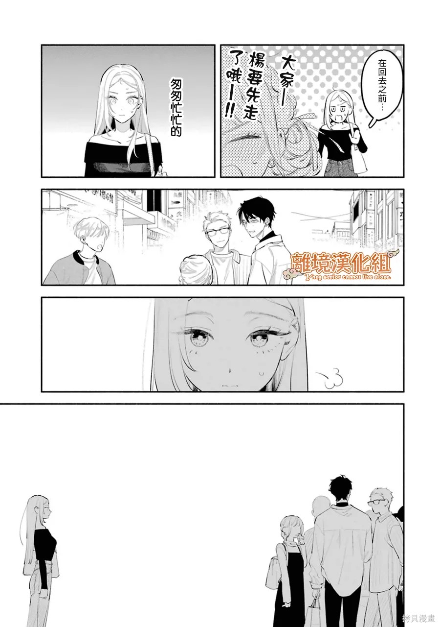 杨学长无法独立生活第09话在线观看 - 第25张