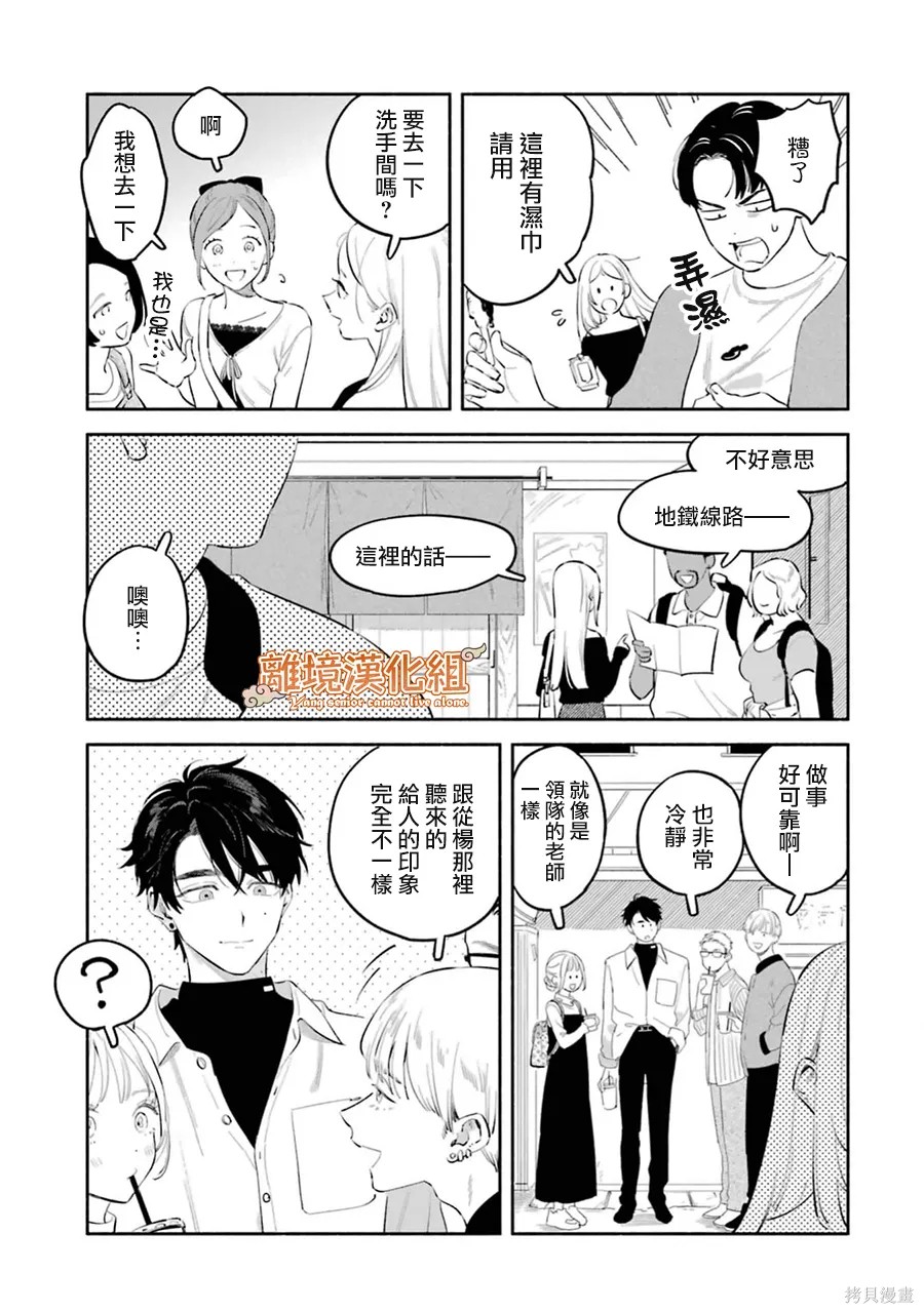 杨学长无法独立生活第09话在线观看 - 第21张