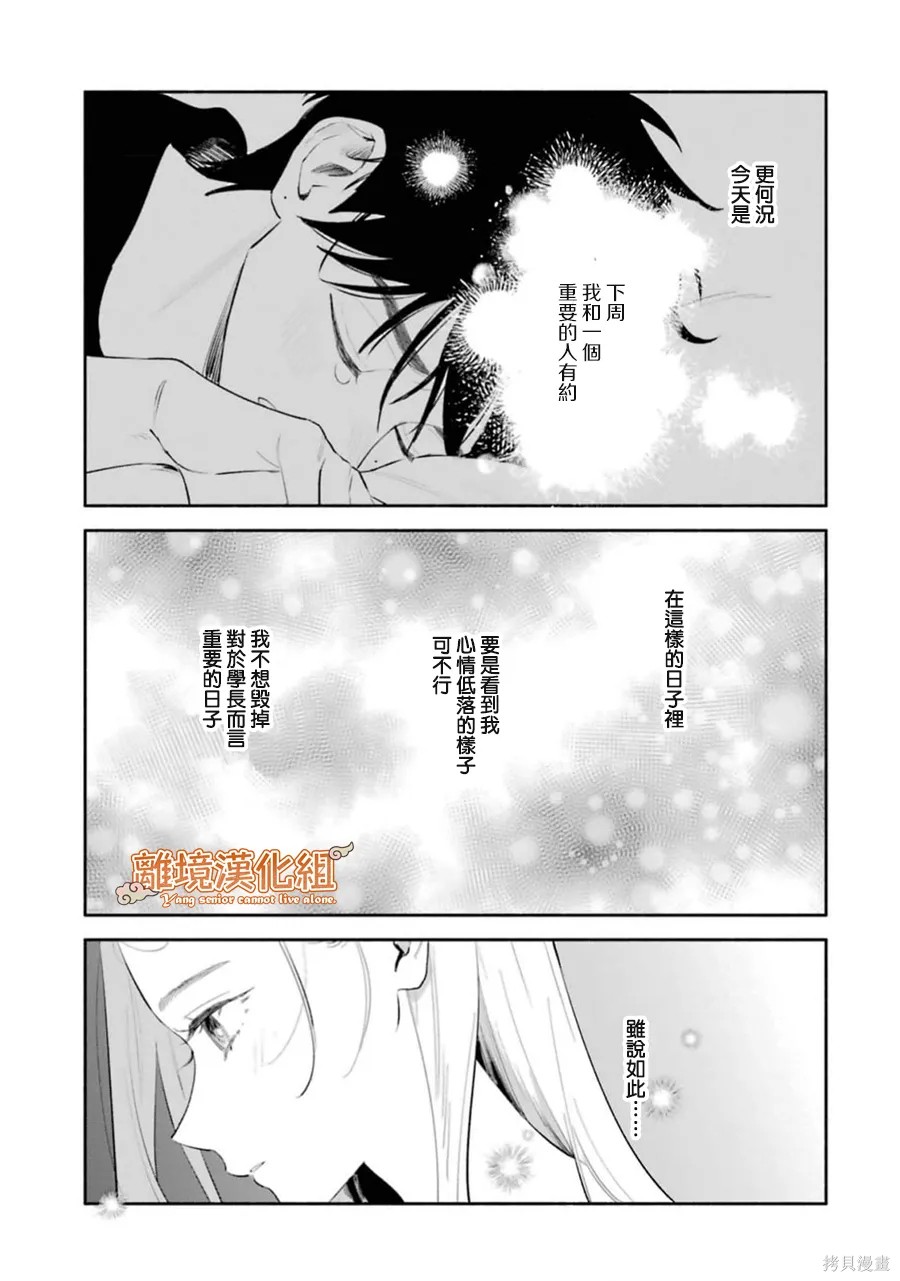 杨学长无法独立生活第09话在线观看 - 第11张