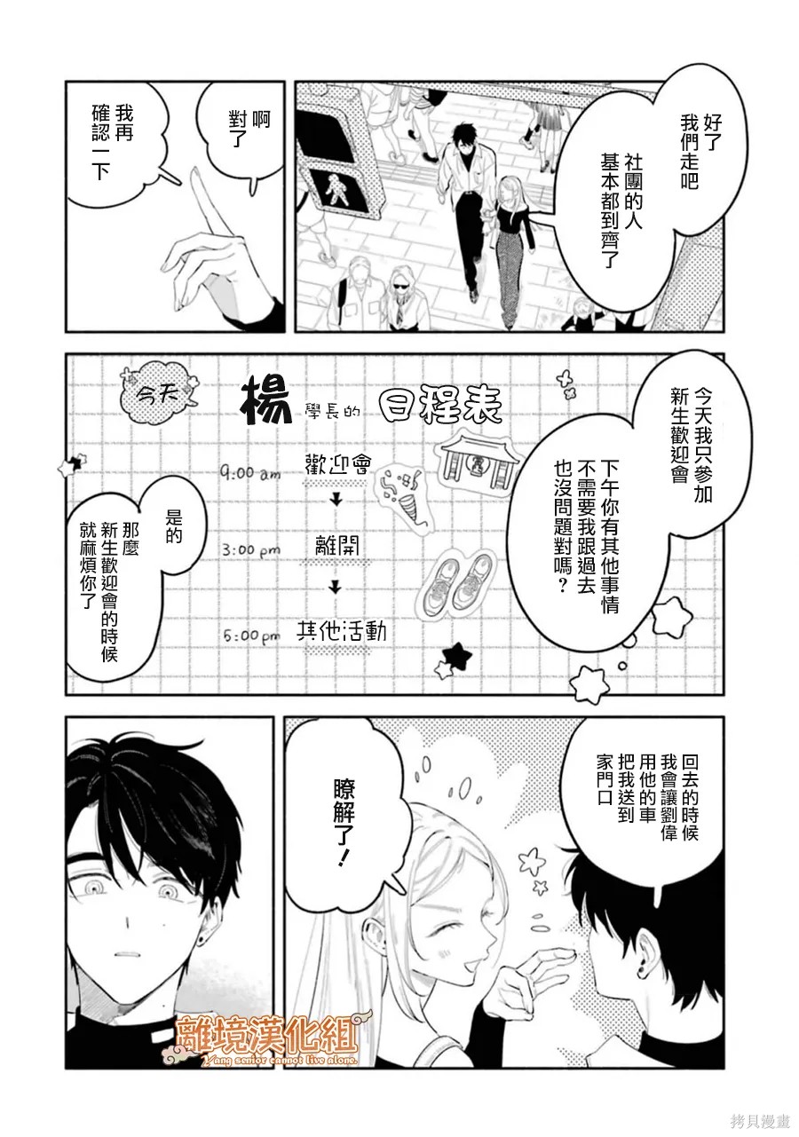 杨学长无法独立生活第09话在线观看 - 第8张