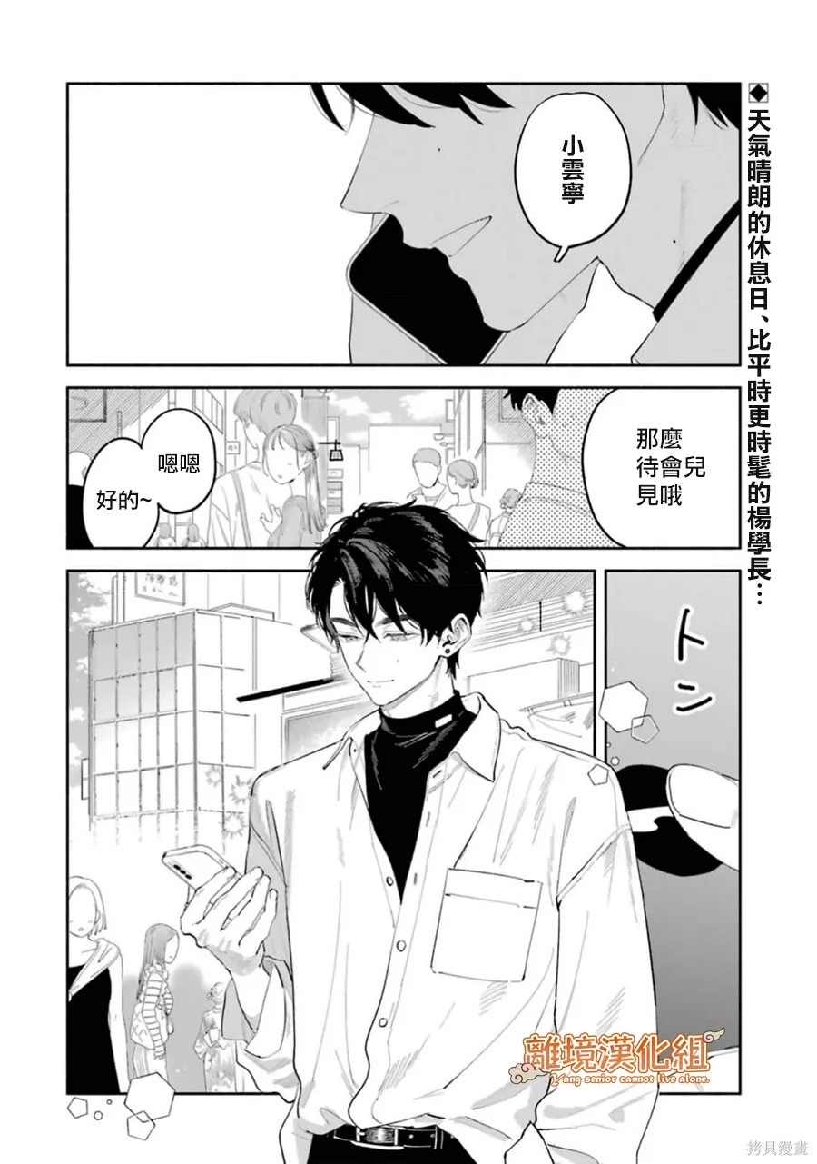 杨学长无法独立生活第09话在线观看 - 第4张