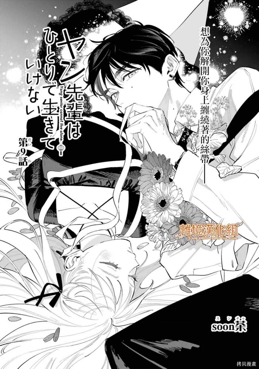 杨学长无法独立生活第09话在线观看 - 第3张