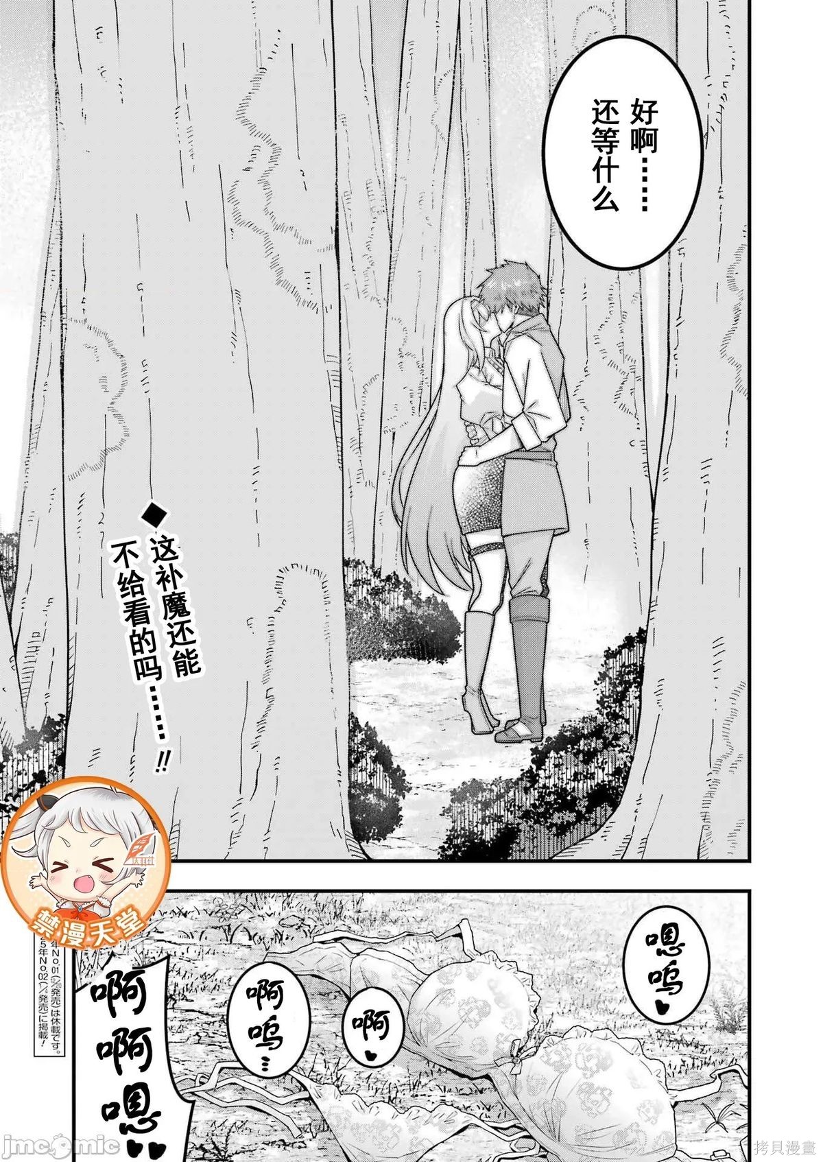 追放勇者的优雅生活第07话在线观看 - 第25张