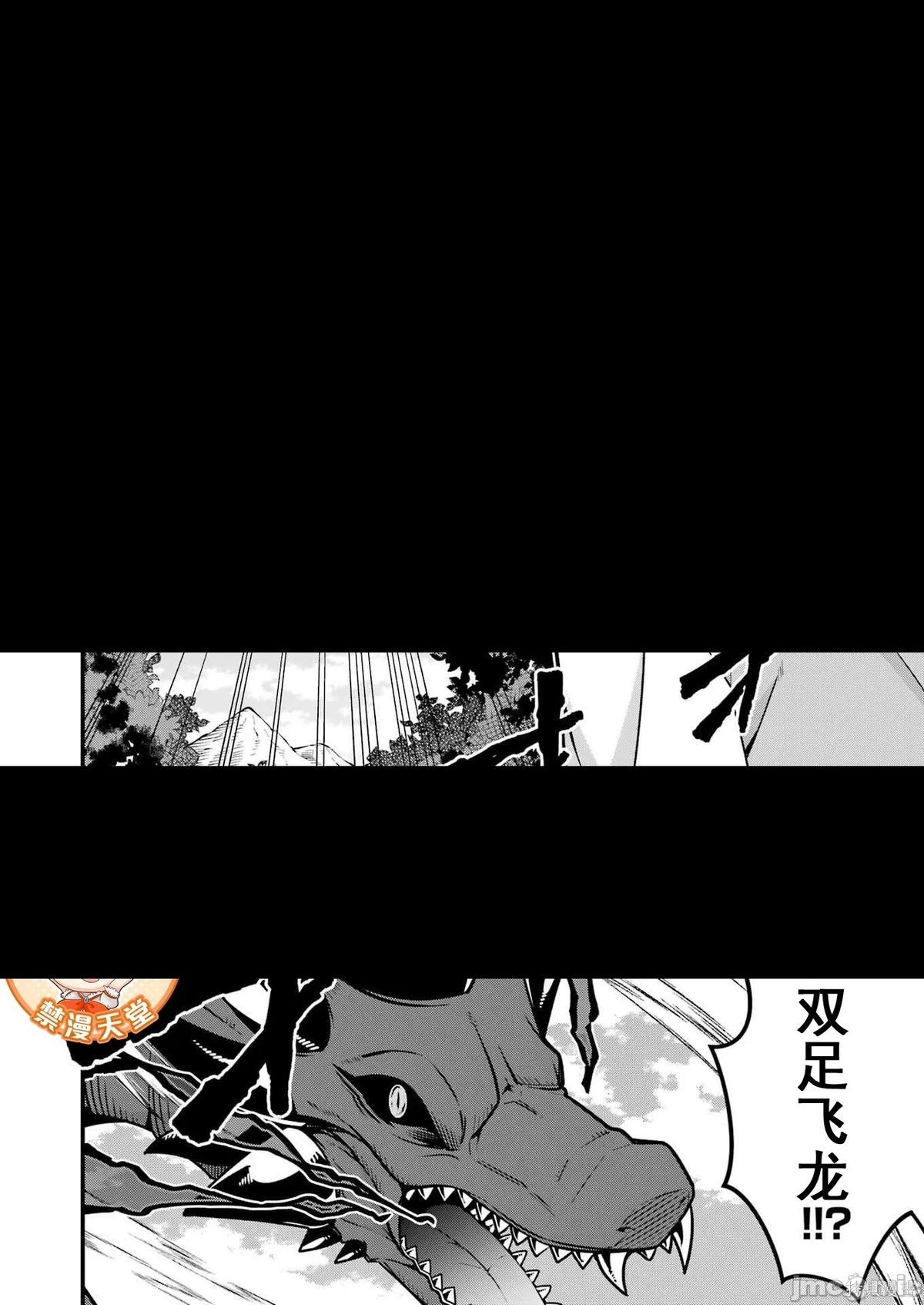 追放勇者的优雅生活第07话在线观看 - 第15张