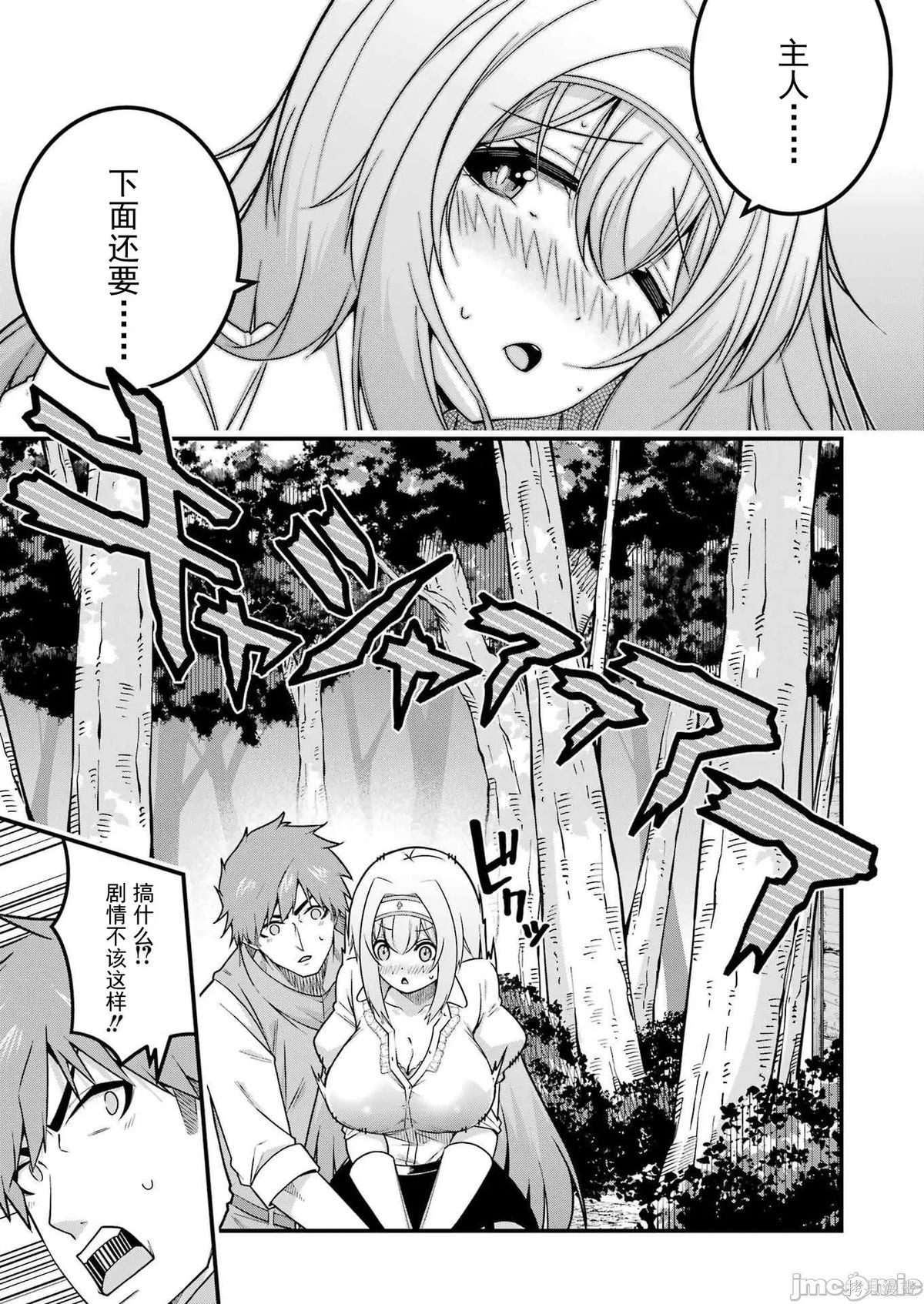 追放勇者的优雅生活第07话在线观看 - 第14张