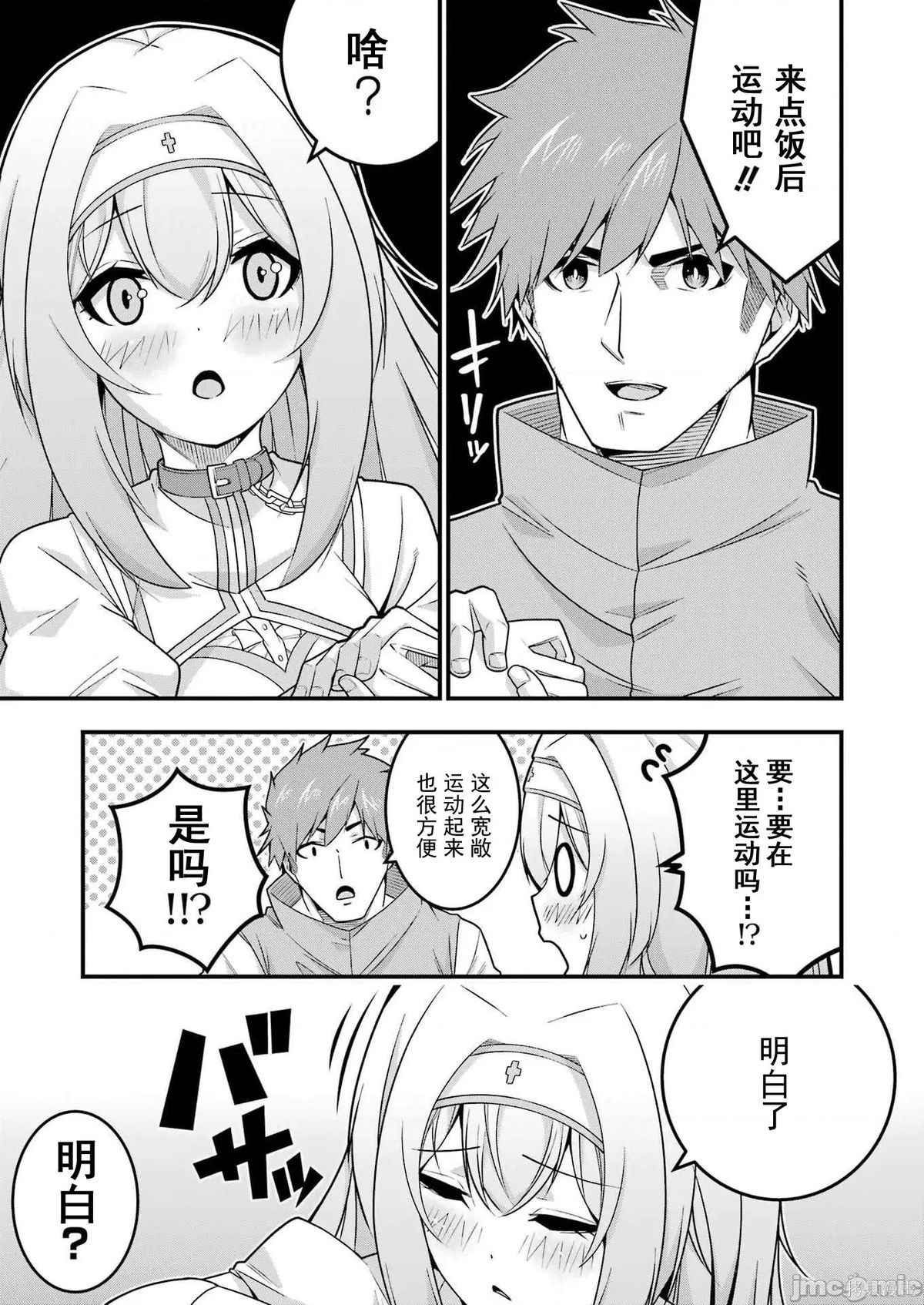 追放勇者的优雅生活第07话在线观看 - 第10张