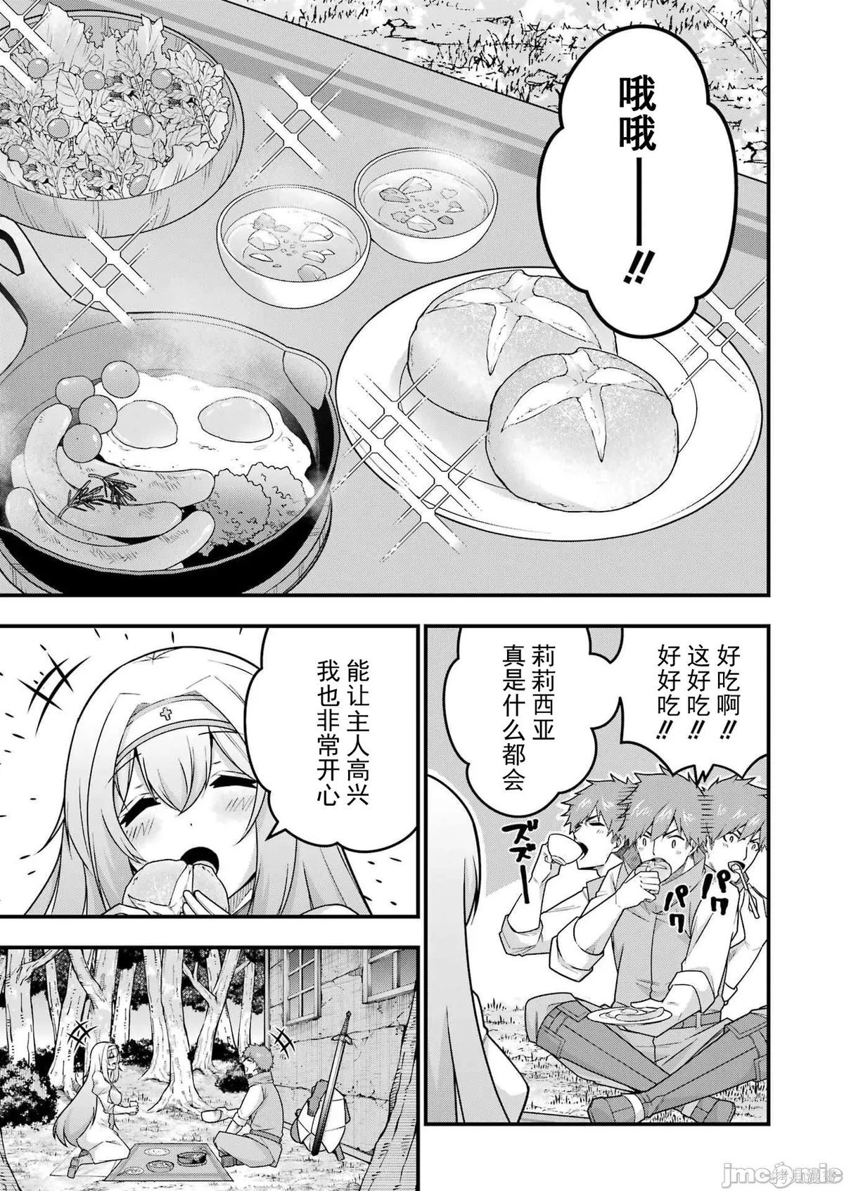 追放勇者的优雅生活第07话在线观看 - 第8张