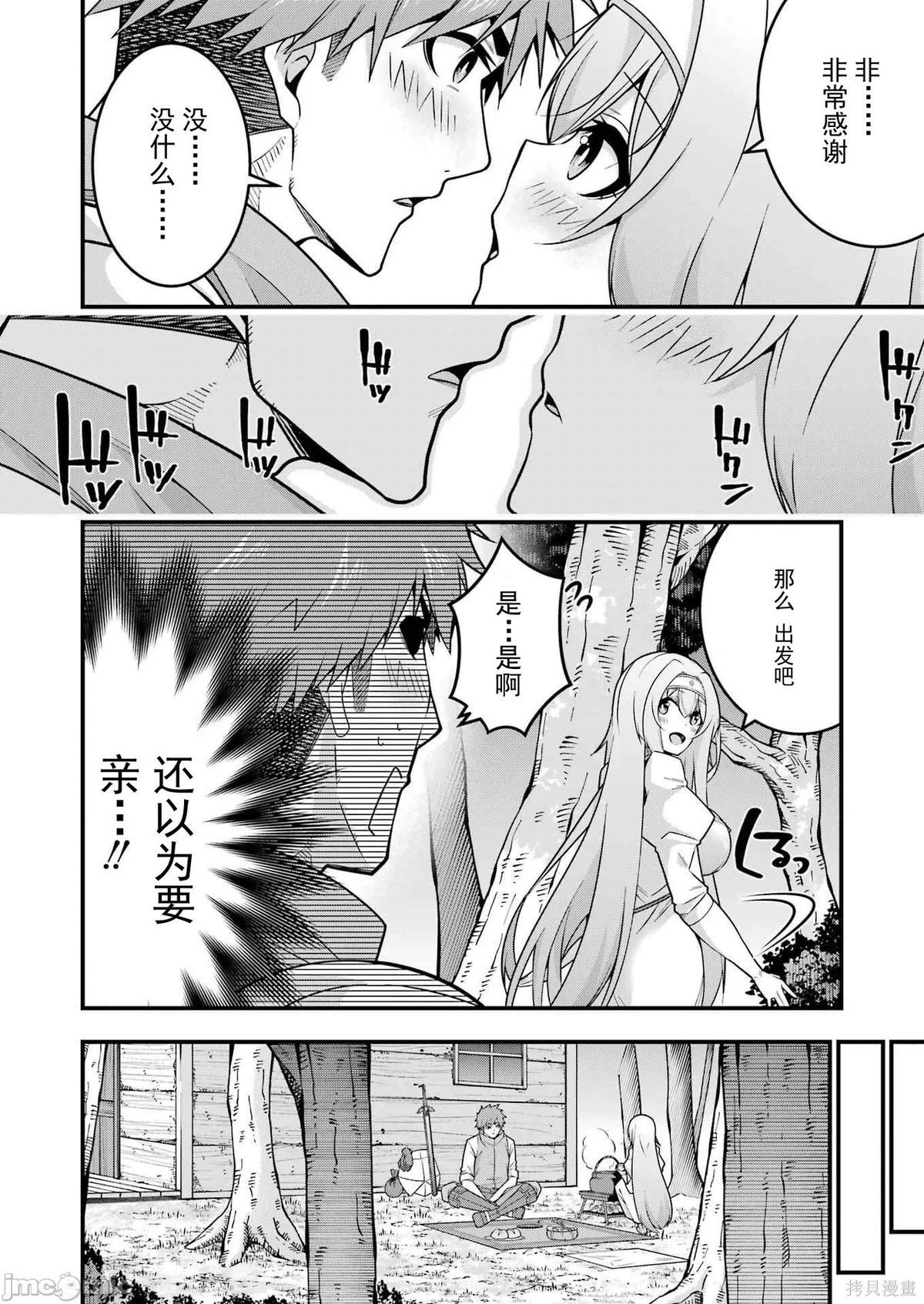 追放勇者的优雅生活第07话在线观看 - 第7张
