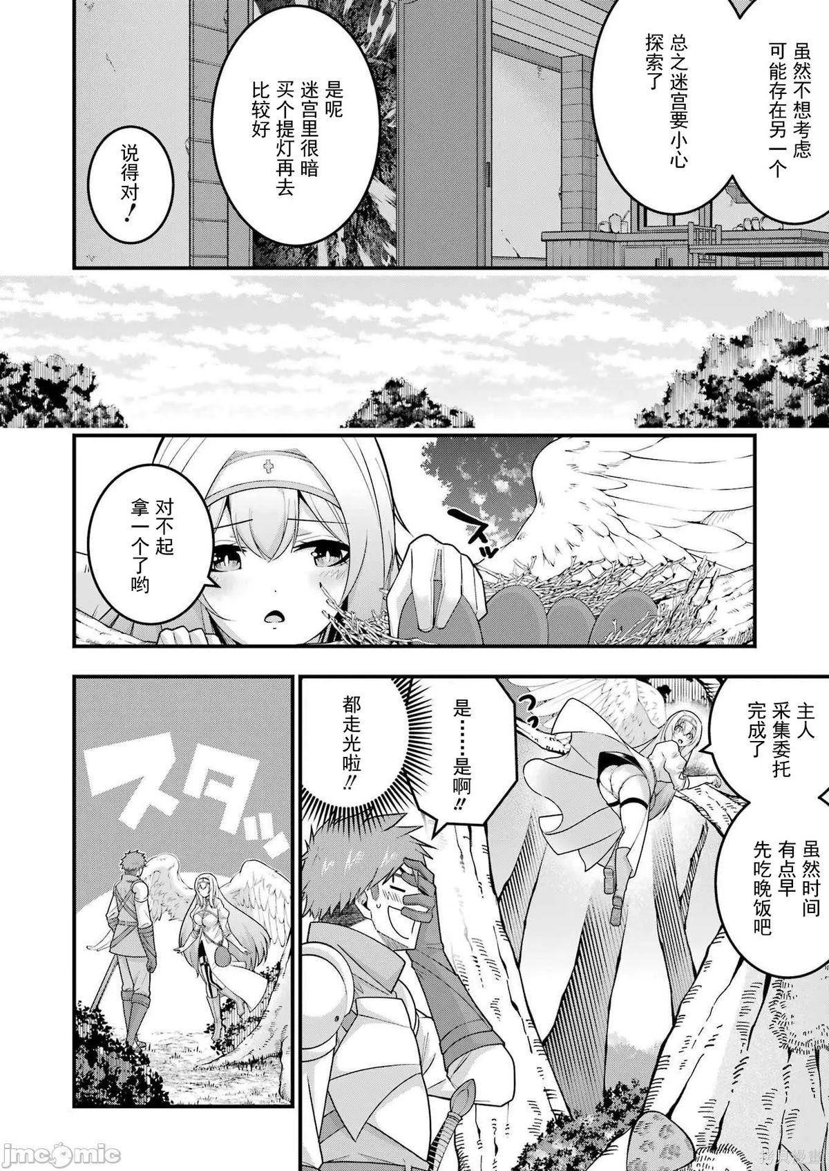 追放勇者的优雅生活第07话在线观看 - 第5张