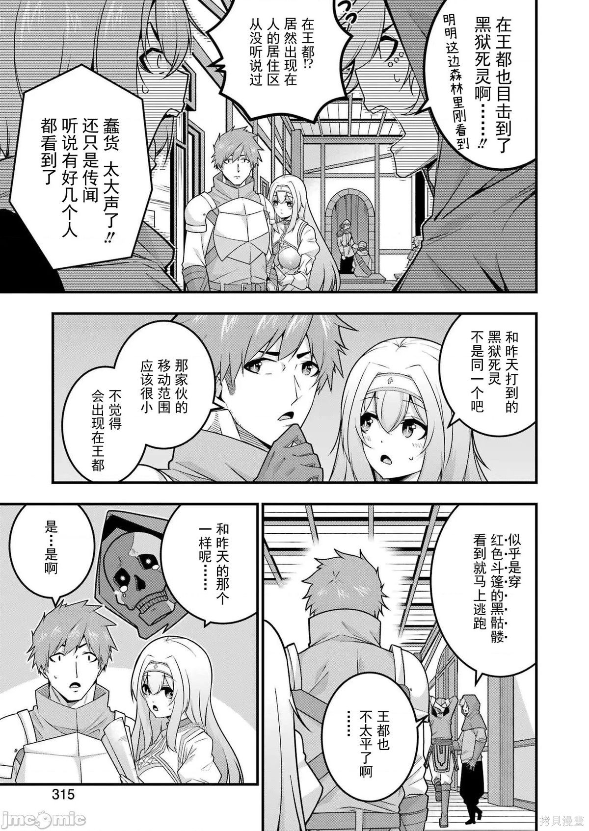 追放勇者的优雅生活第07话在线观看 - 第4张