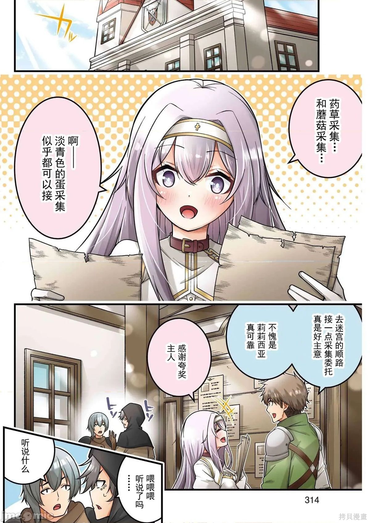 追放勇者的优雅生活第07话在线观看 - 第3张