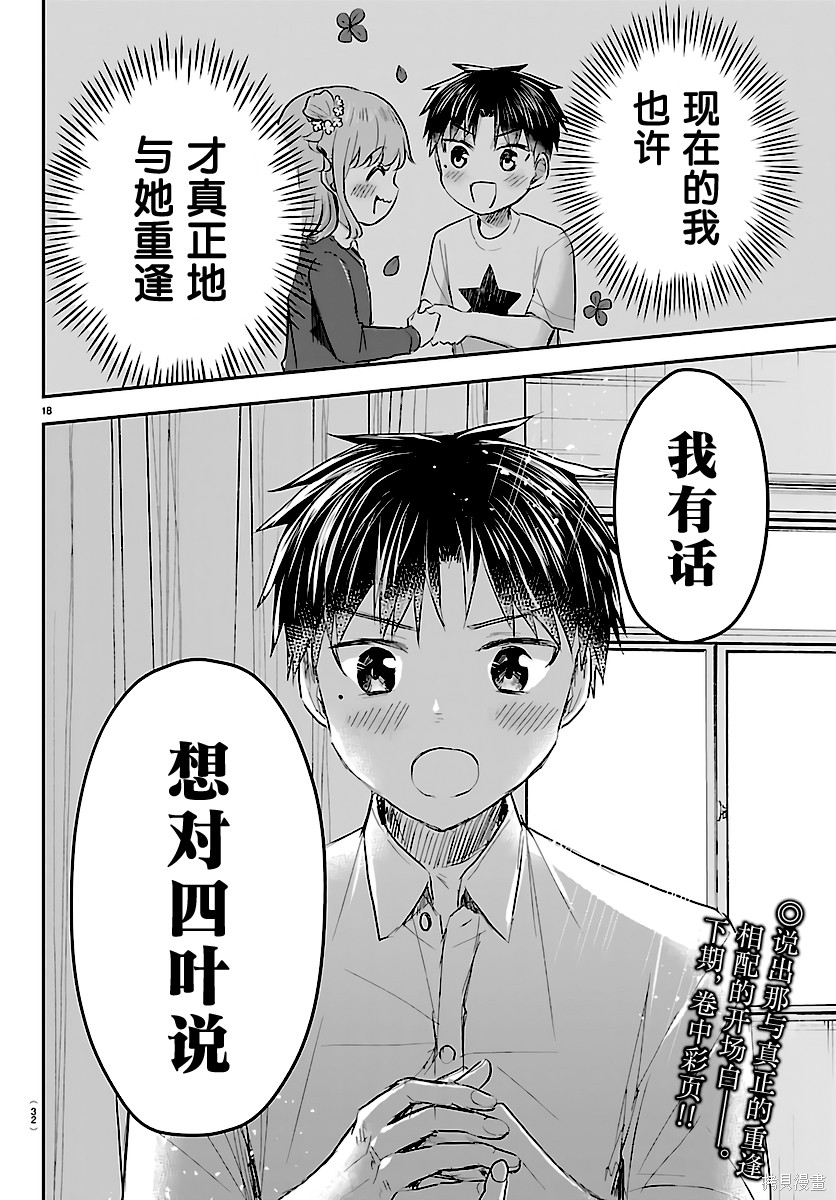 恋人手中四叶草第61话在线观看 - 第20张