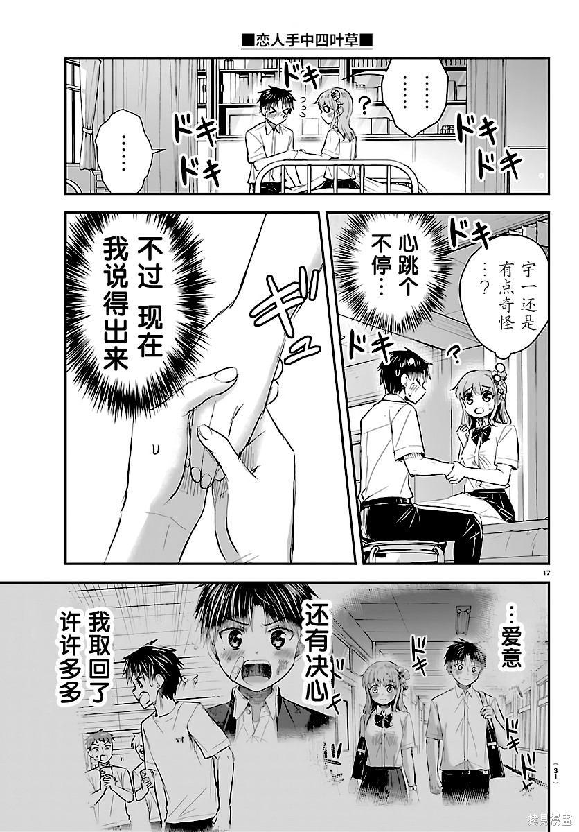恋人手中四叶草第61话在线观看 - 第19张