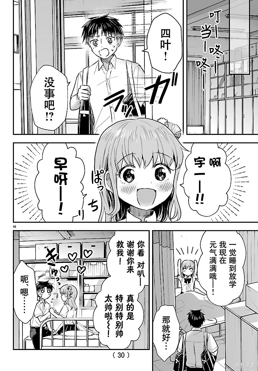 恋人手中四叶草第61话在线观看 - 第18张