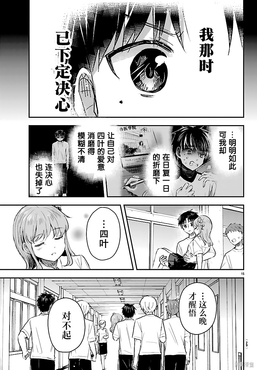 恋人手中四叶草第61话在线观看 - 第17张